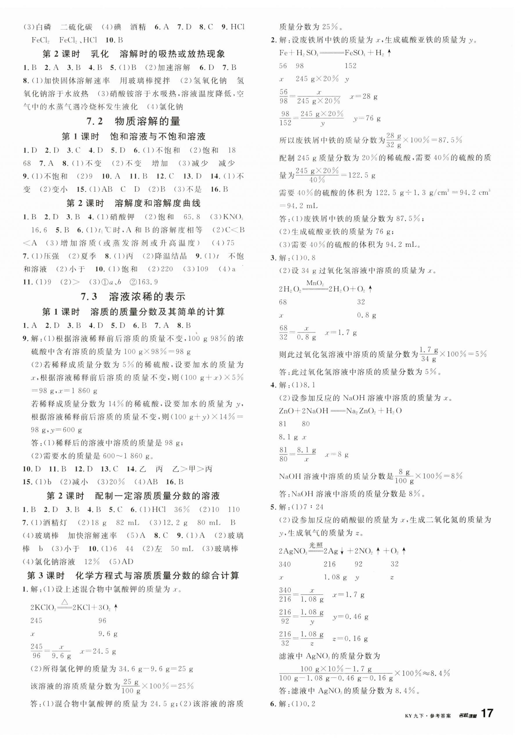 2024年名校课堂九年级化学下册科粤版陕西专版 第2页