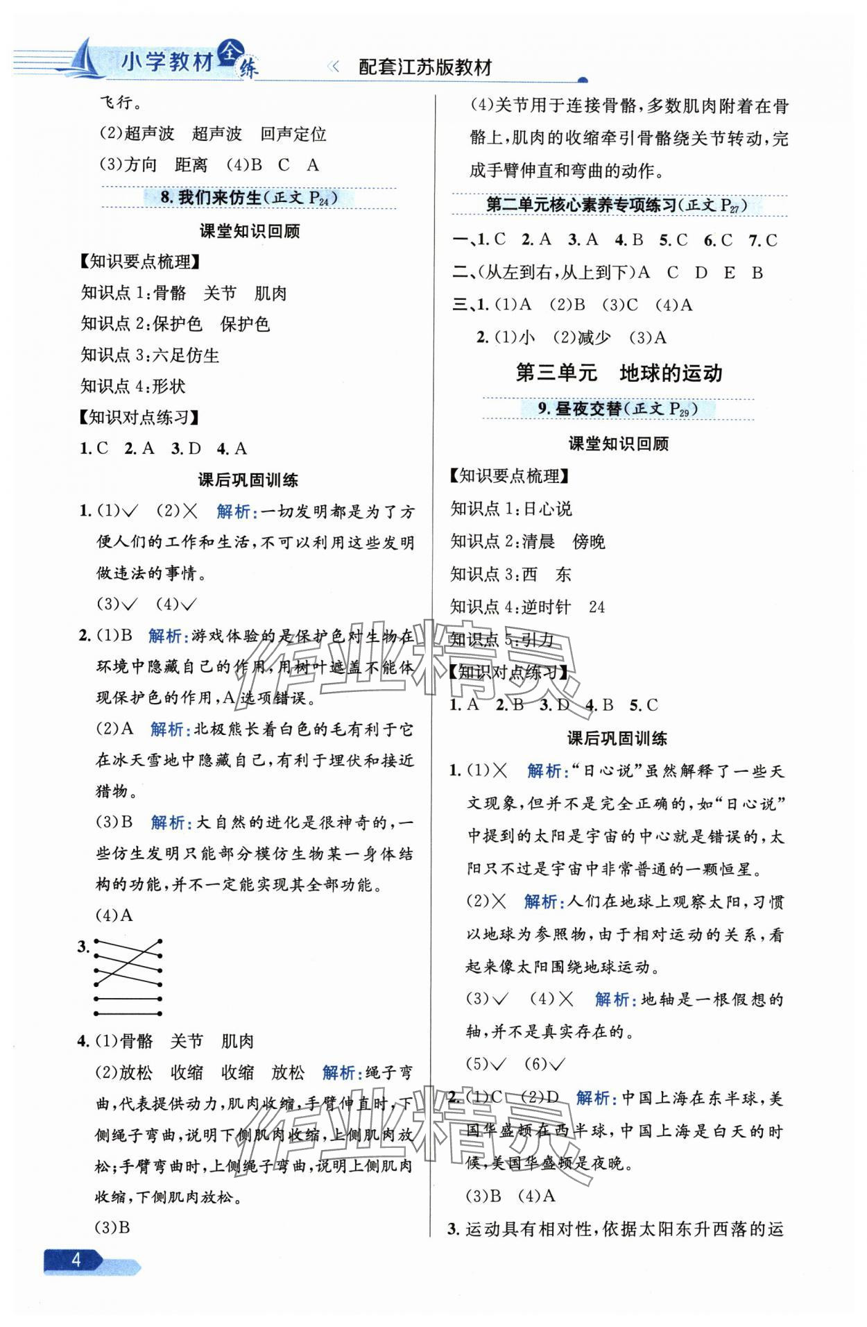 2025年教材全練五年級科學(xué)下冊蘇教版 第4頁