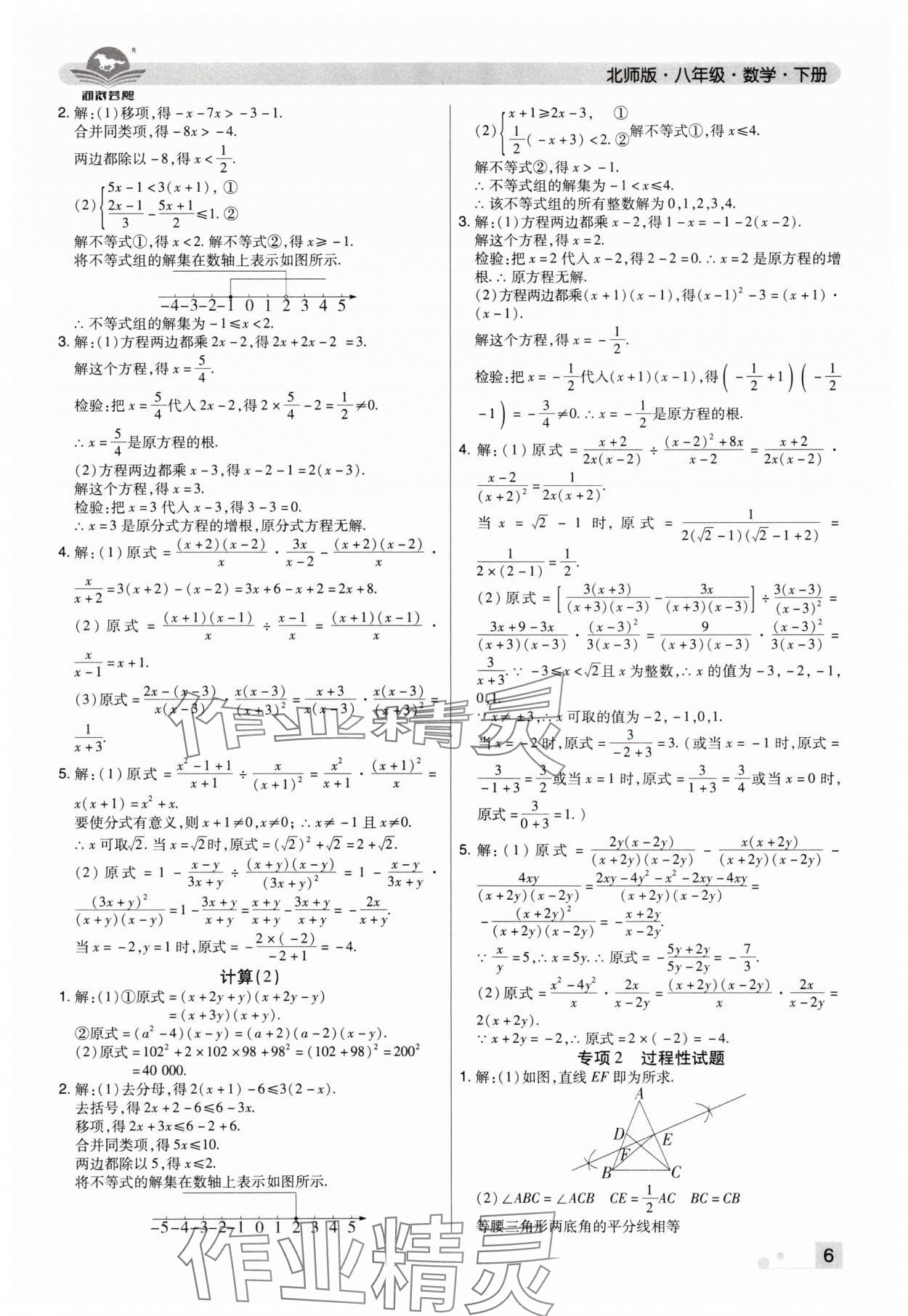 2025年期末考试必刷卷八年级数学下册北师大版郑州专版 参考答案第6页