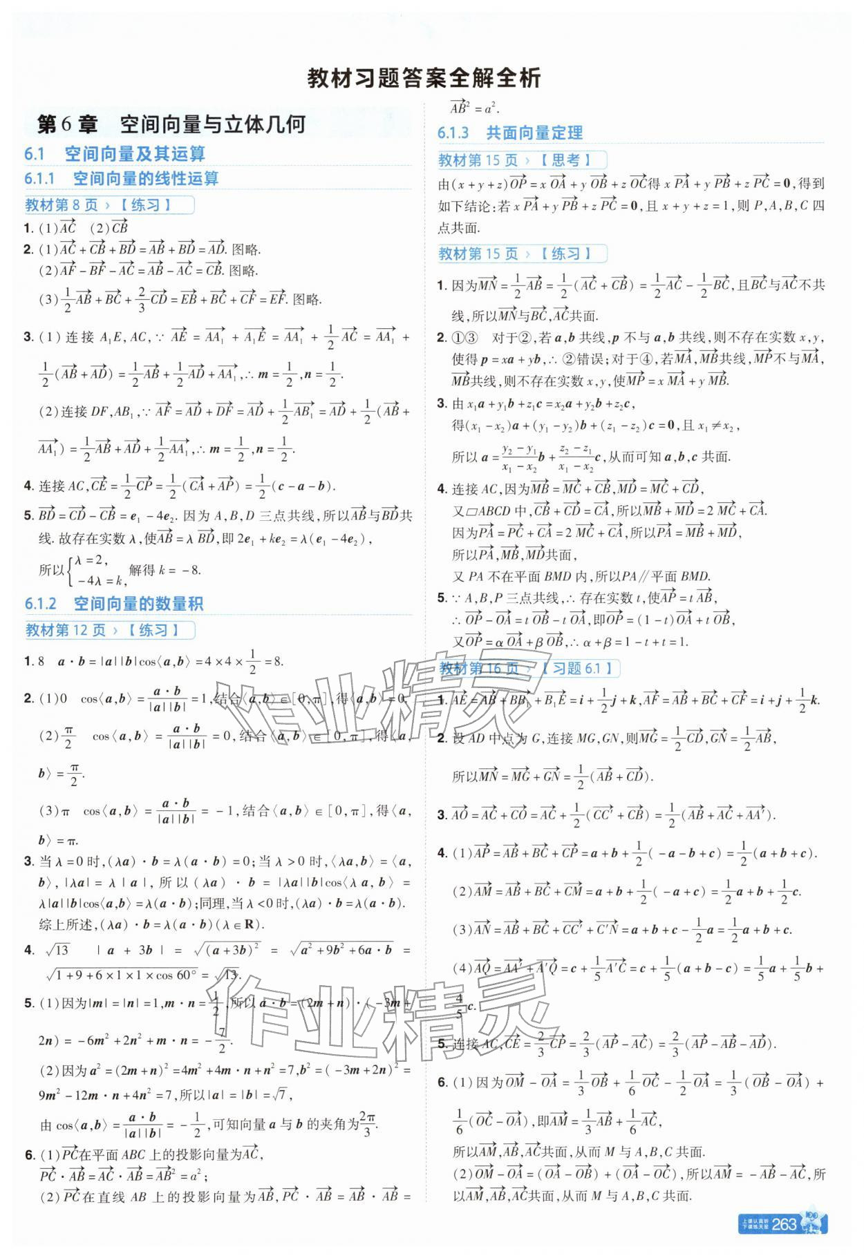 2026年教材课本高中数学选择性必修第二册苏教版&nbsp;参考答案第1页