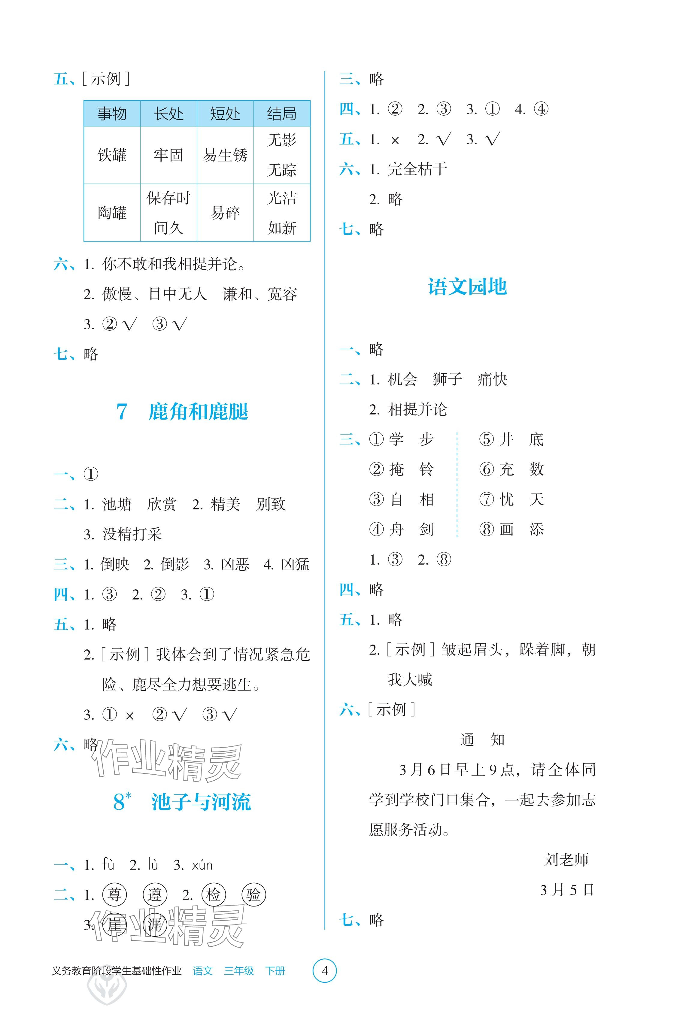 2025年學生基礎性作業三年級語文下冊人教版 參考答案第4頁
