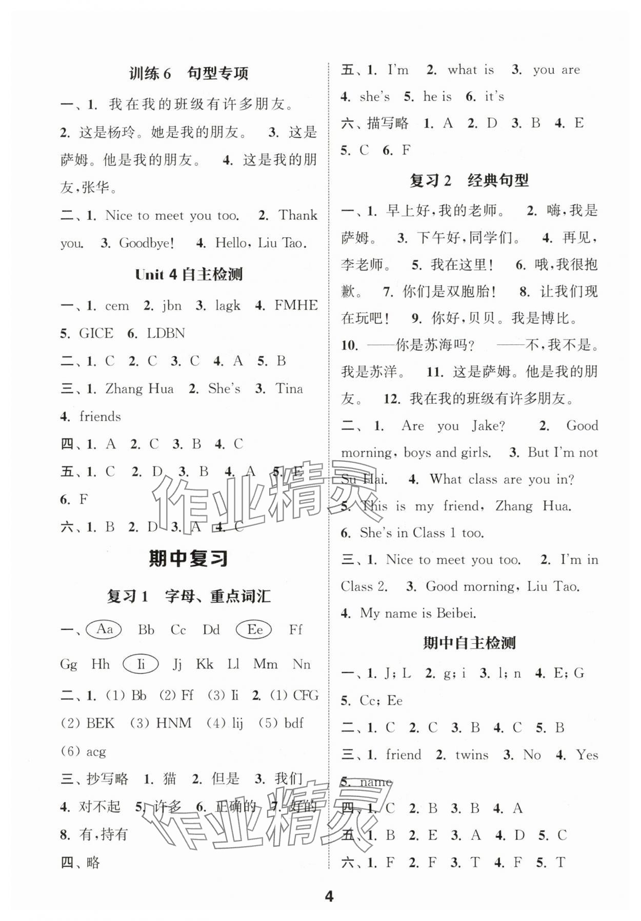 2025年默寫(xiě)能手三年級(jí)英語(yǔ)上冊(cè)譯林版 第4頁(yè)