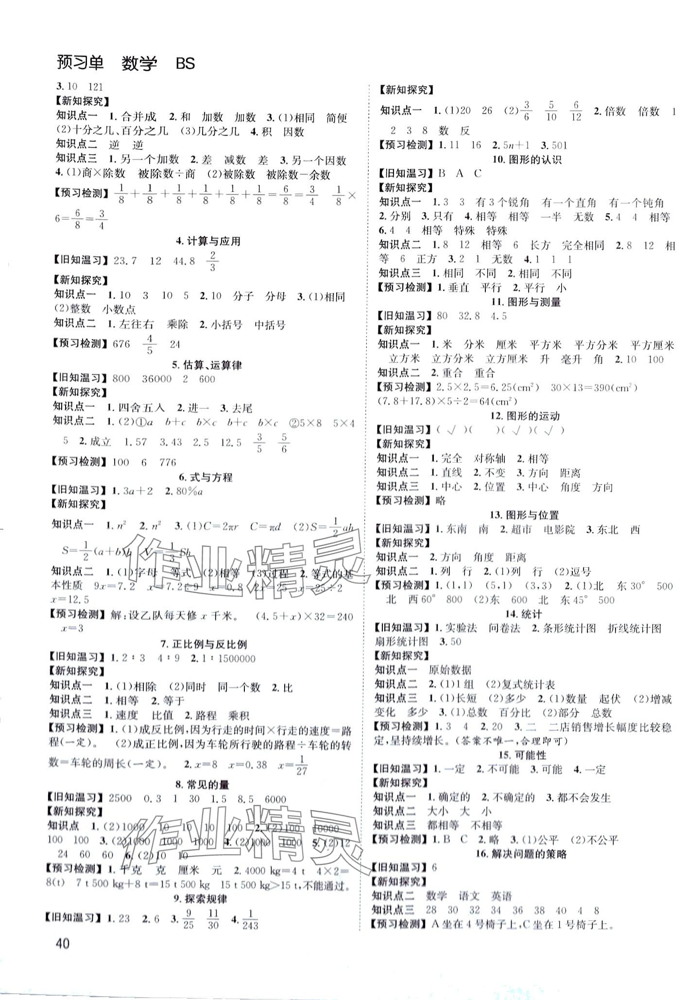 2024年阳光课堂课时作业六年级数学下册北师大版 第3页