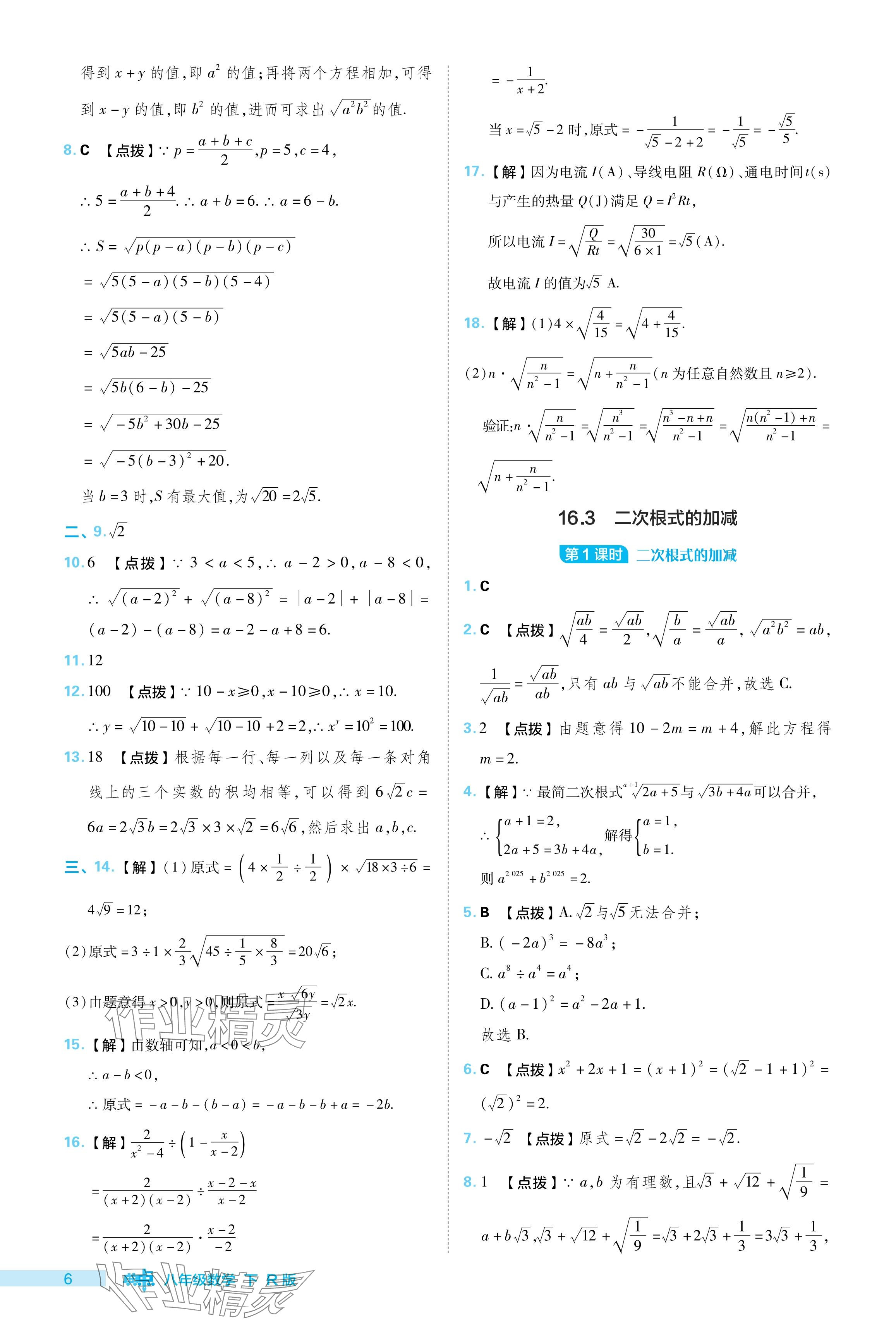 2024年綜合應(yīng)用創(chuàng)新題典中點八年級數(shù)學下冊人教版 參考答案第6頁