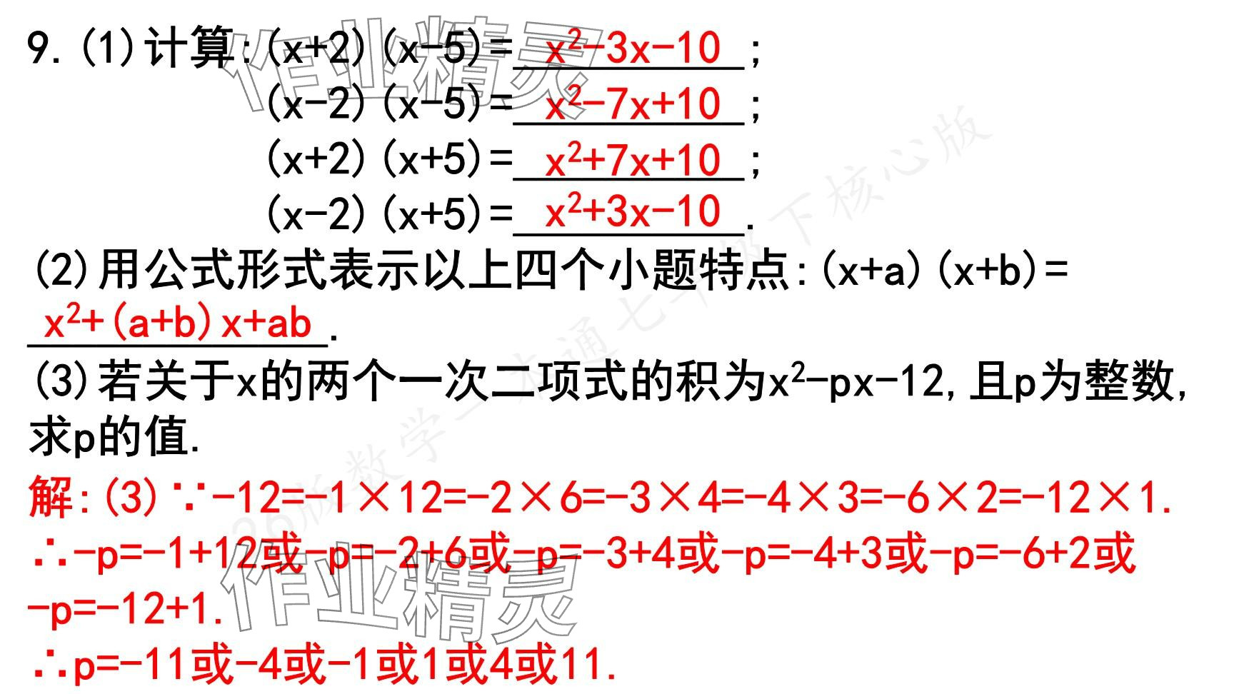 2025年一本通武漢出版社七年級數(shù)學(xué)下冊北師大版核心版 參考答案第109頁