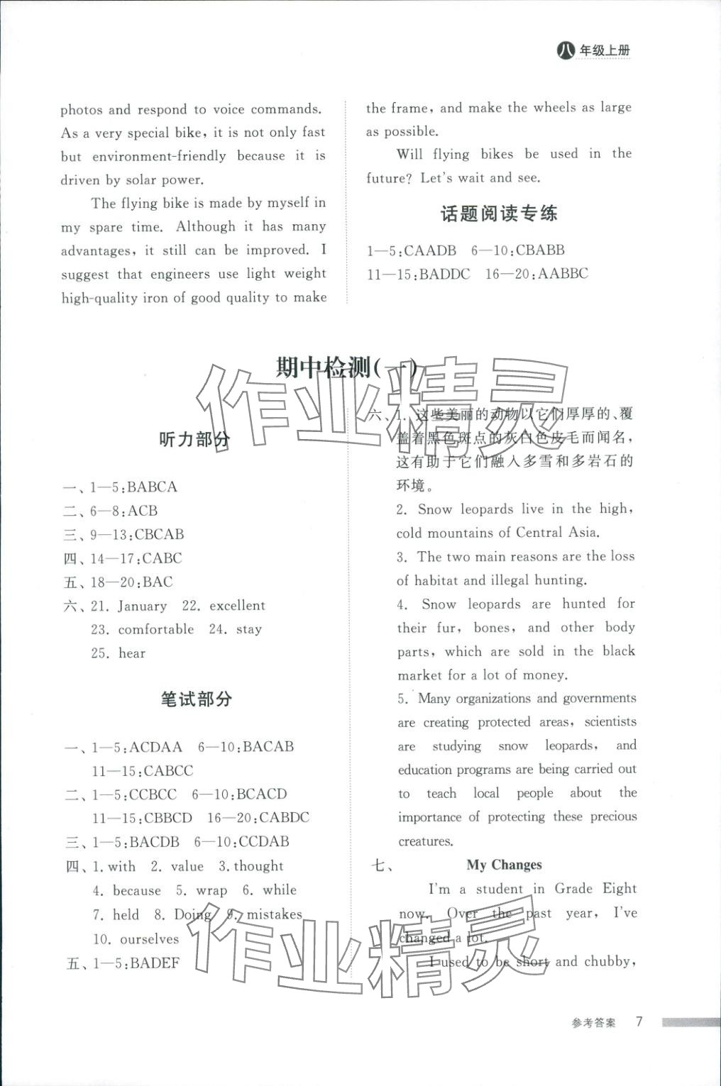 2025年导学与检测八年级英语上册外研版&nbsp;第6页