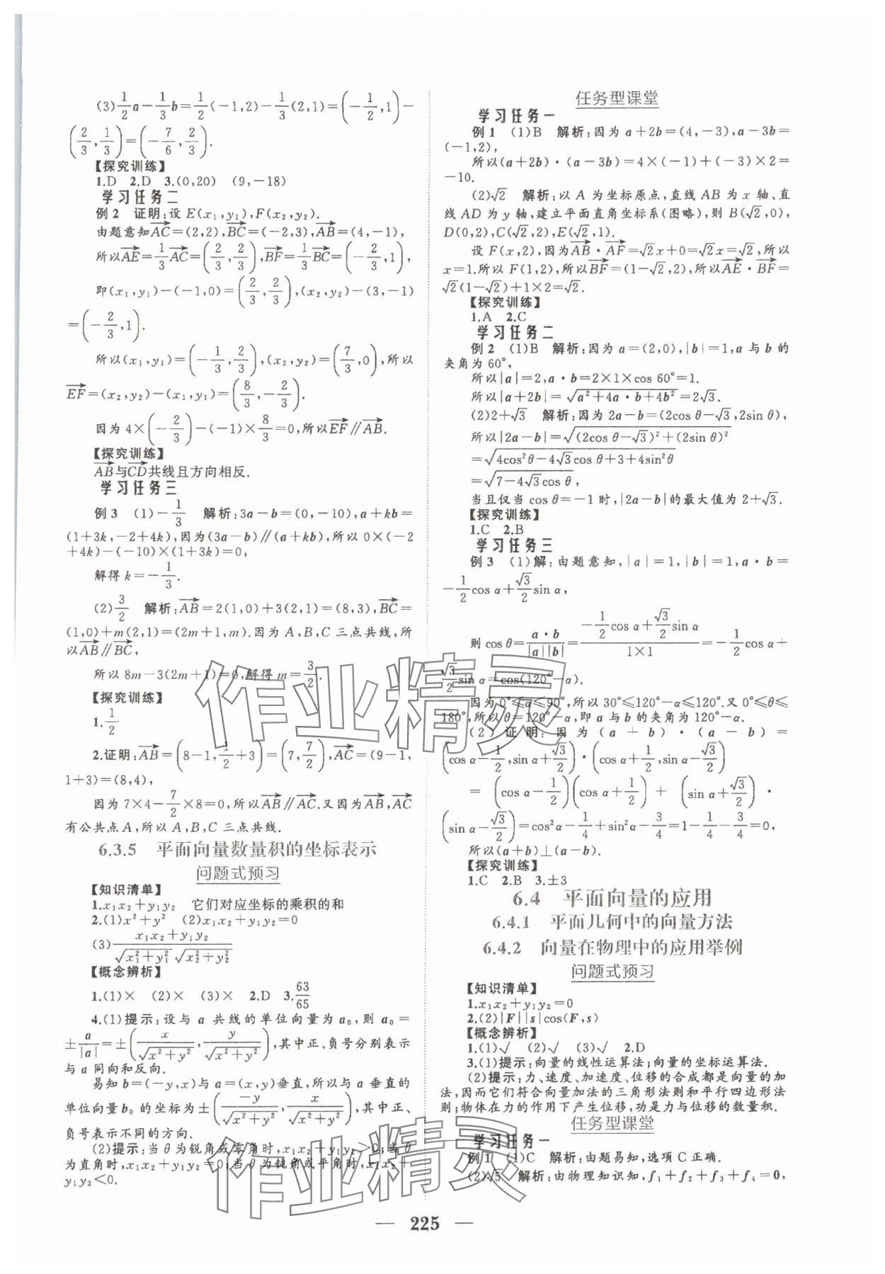2025年點(diǎn)金訓(xùn)練精講巧練高中數(shù)學(xué)必修第二冊人教版 第5頁