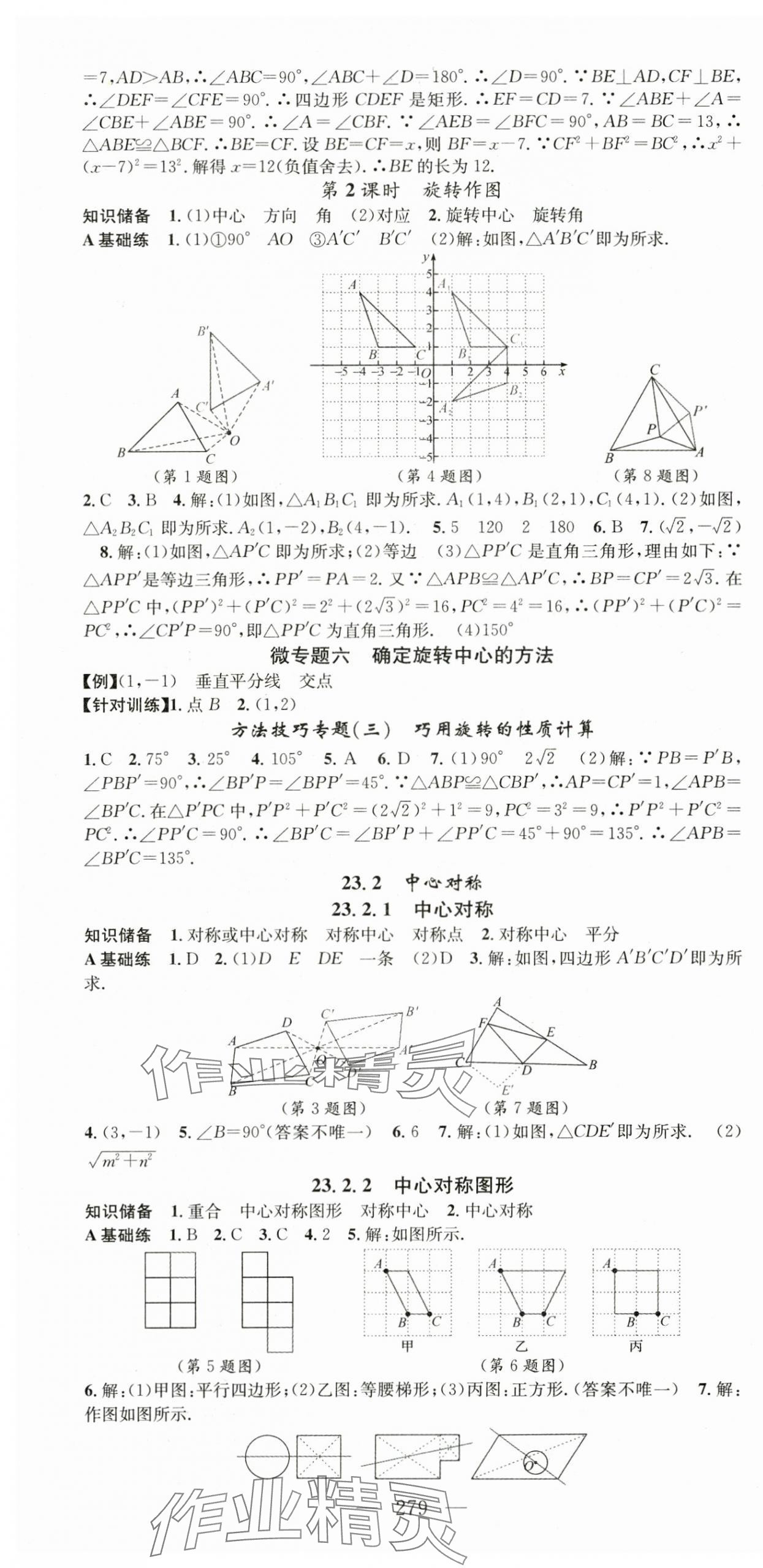 2024年名師學(xué)案九年級數(shù)學(xué)全一冊人教版貴州專版 第13頁