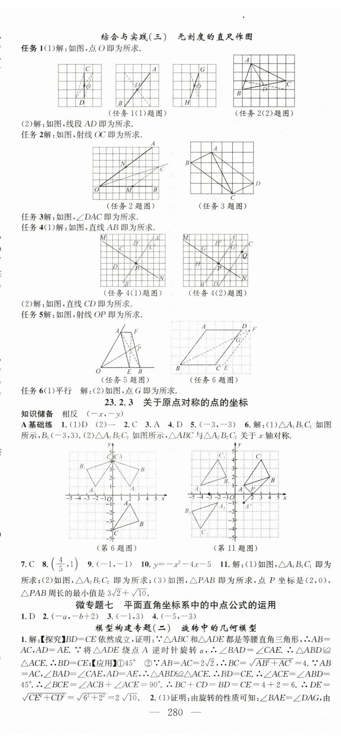 2024年名師學(xué)案九年級(jí)數(shù)學(xué)全一冊(cè)人教版貴州專版 第14頁(yè)