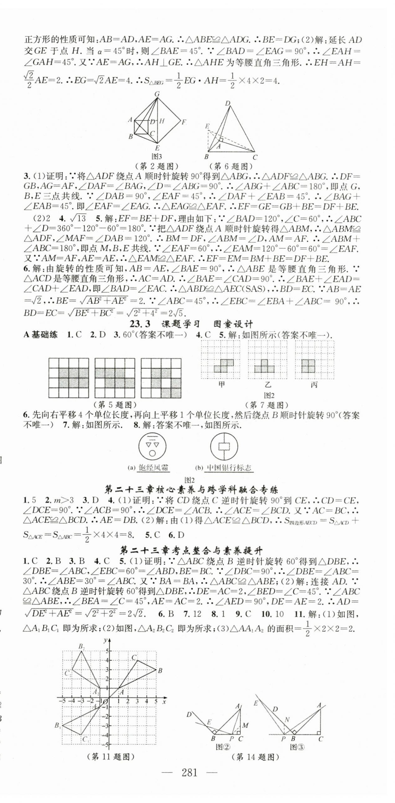 2024年名師學(xué)案九年級(jí)數(shù)學(xué)全一冊(cè)人教版貴州專版 第15頁