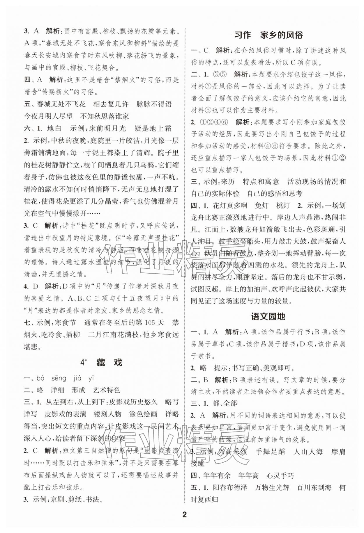 2026年通城学典课时作业本六年级语文下册人教版&nbsp;第2页