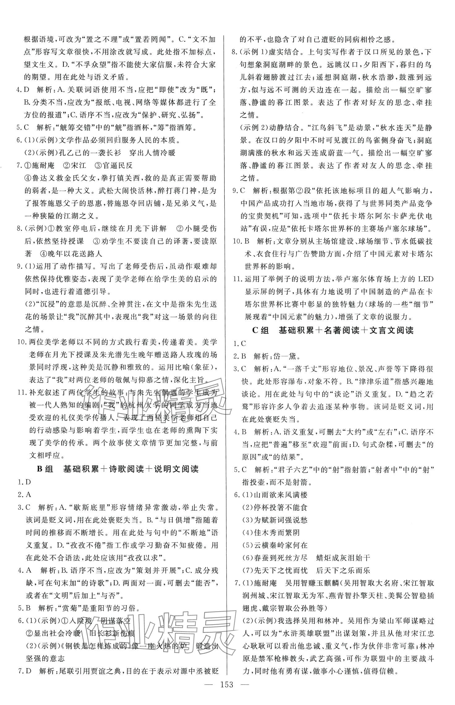 2024年麥小檬起點九年級語文全一冊濟南版 第5頁