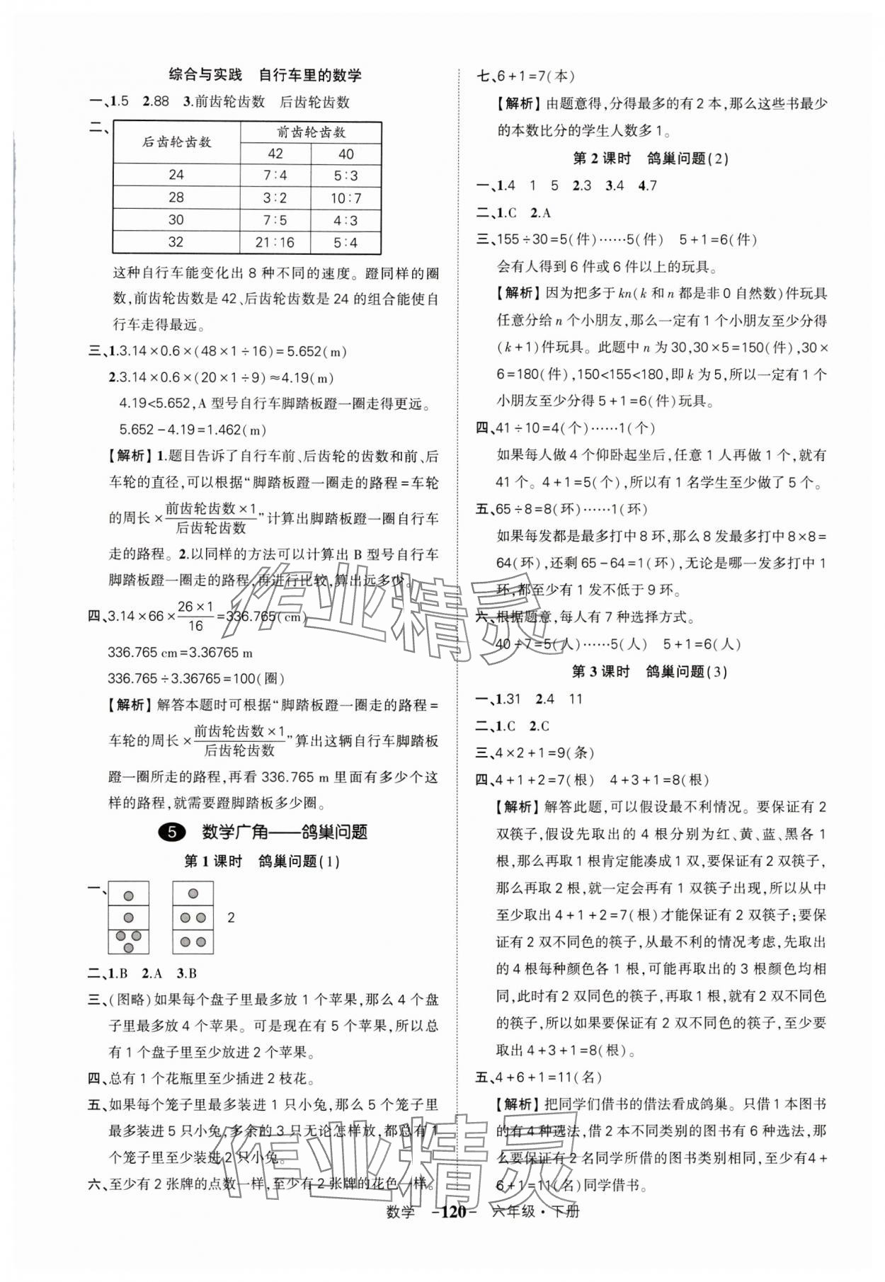 2024年状元成才路创优作业100分六年级数学下册人教版湖北专版 参考答案第12页