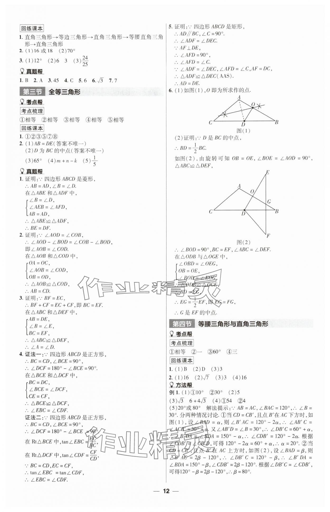 2025年福建中考帮数学&nbsp;第12页