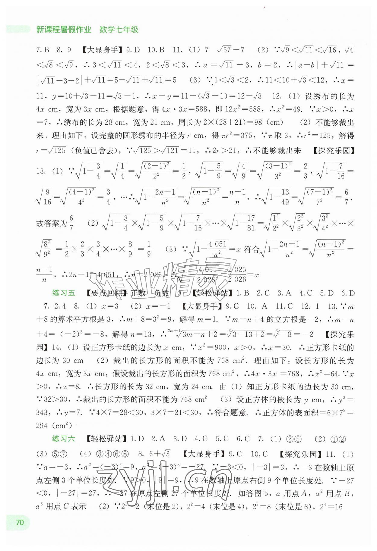 2026年新课程暑假作业广西师范大学出版社七年级数学&nbsp;第2页