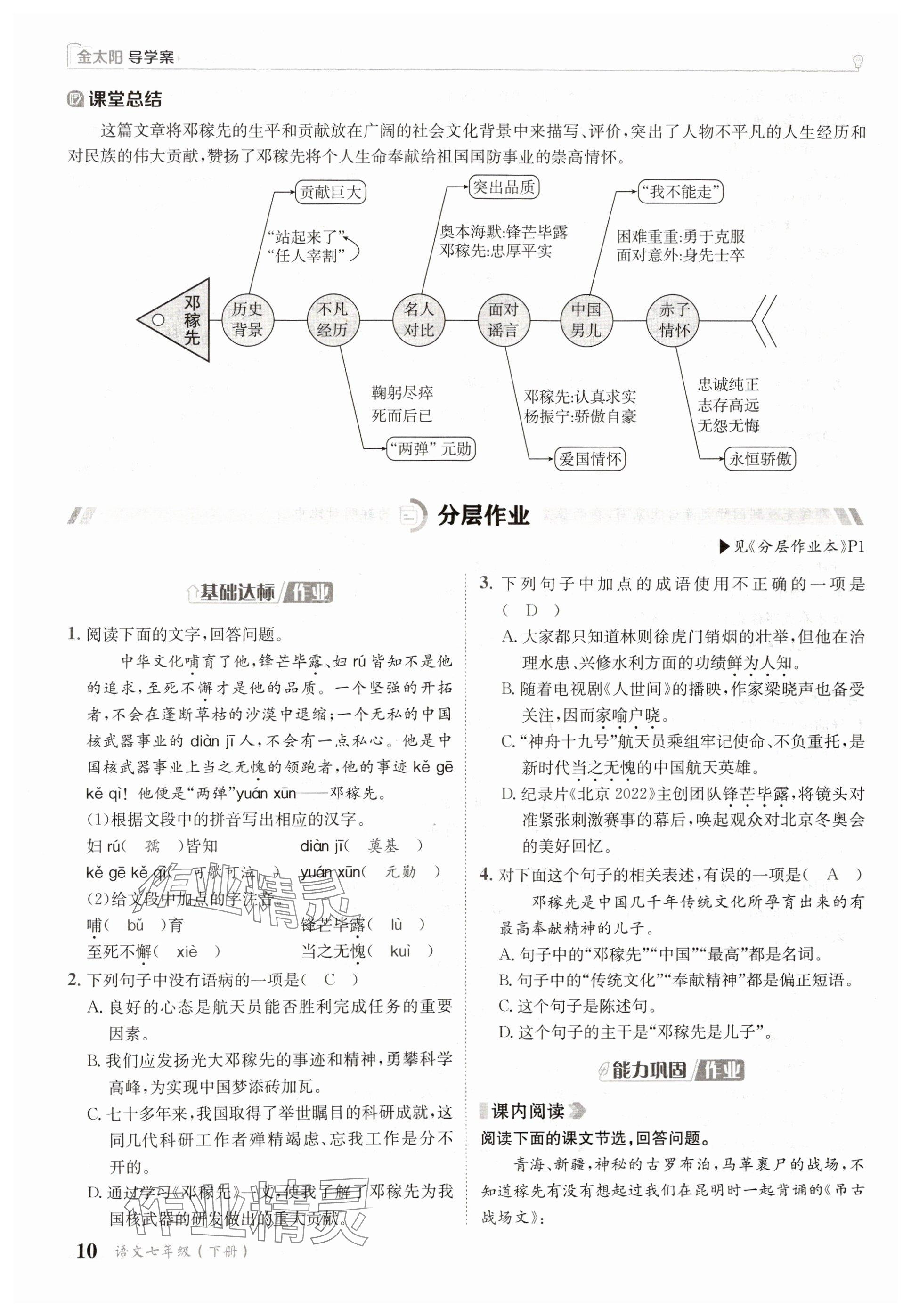 2025年金太陽導學案七年級語文下冊人教版 參考答案第10頁