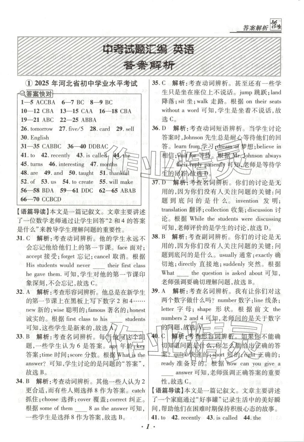 2026年授之以渔河北各地市中考试题汇编英语 第1页