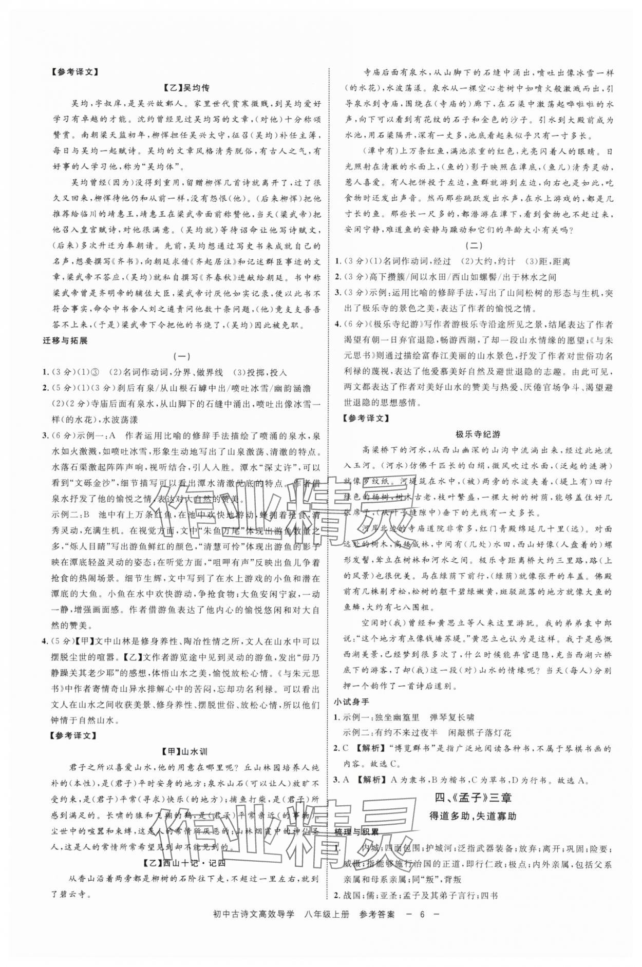 2025年古诗文高效导学八年级语文上册人教版 参考答案第5页