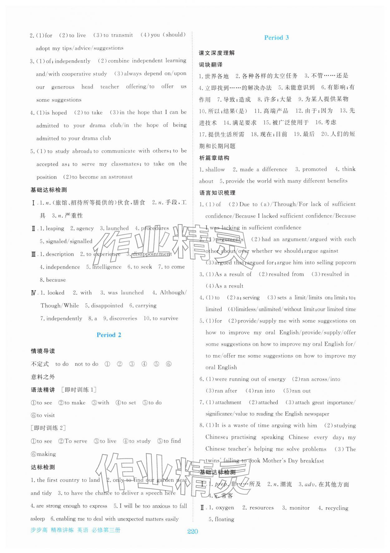 2026年步步高精准讲练英语必修第三册&nbsp;参考答案第7页