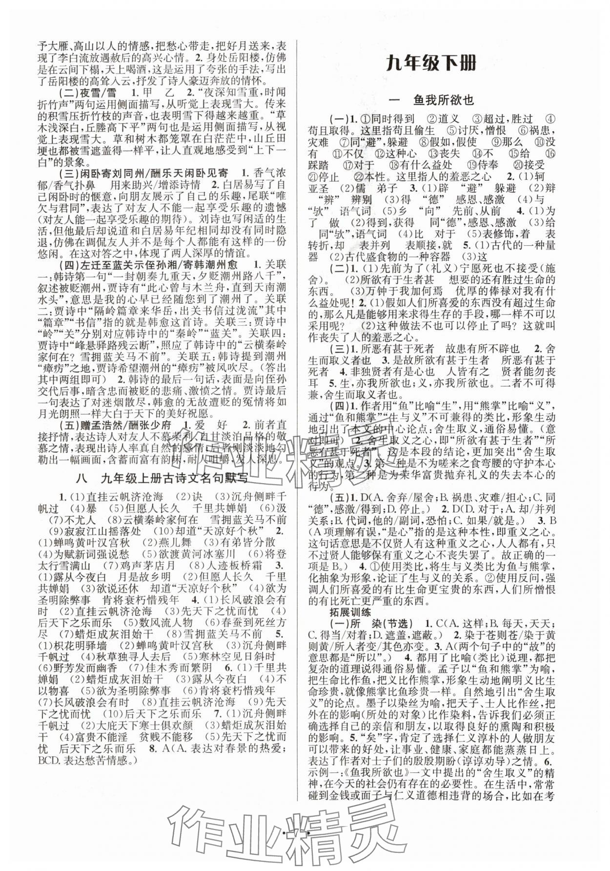 2024年文言文課內外鞏固與拓展九年級語文全一冊人教版 參考答案第7頁