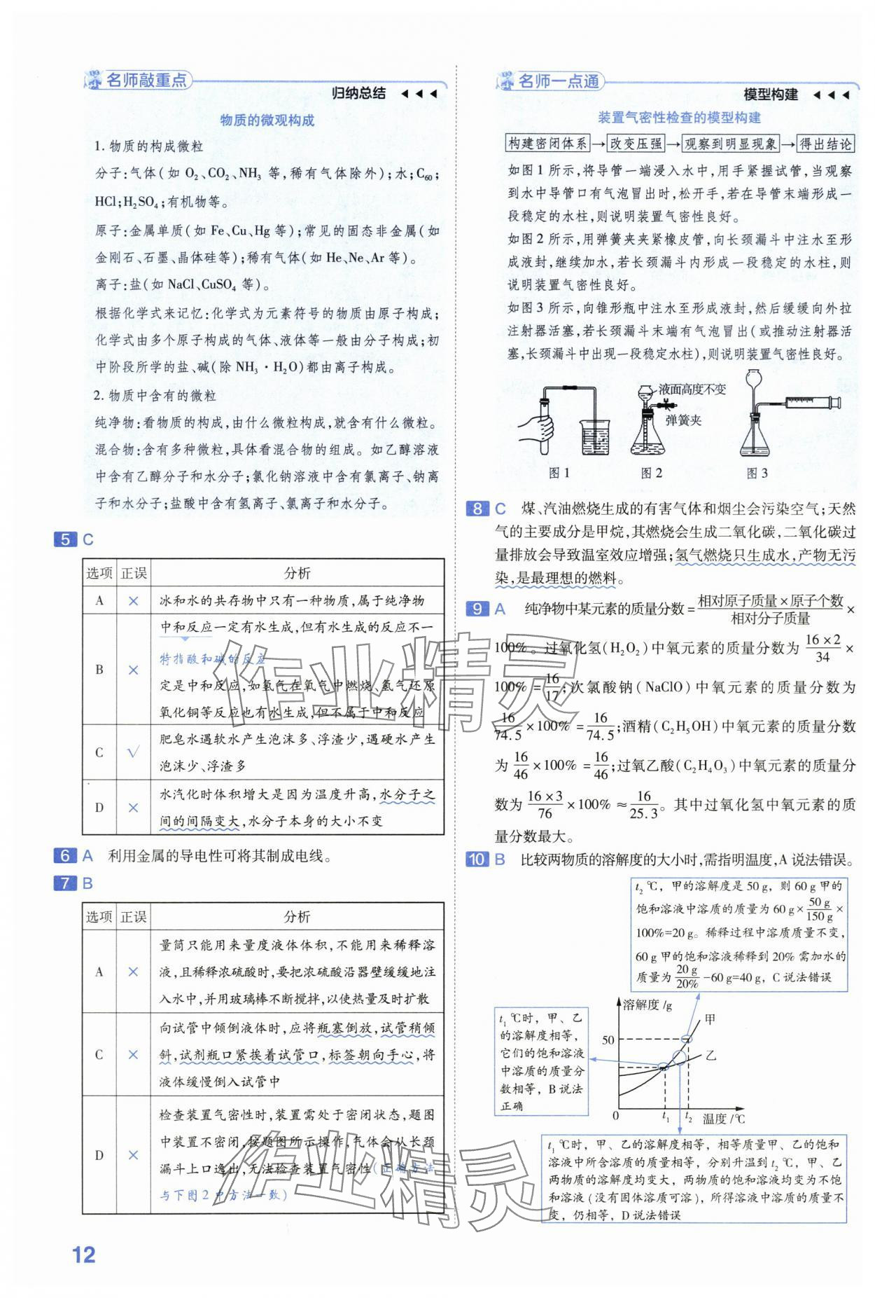 2024年金考卷45套匯編化學(xué)河南專(zhuān)版 第12頁(yè)