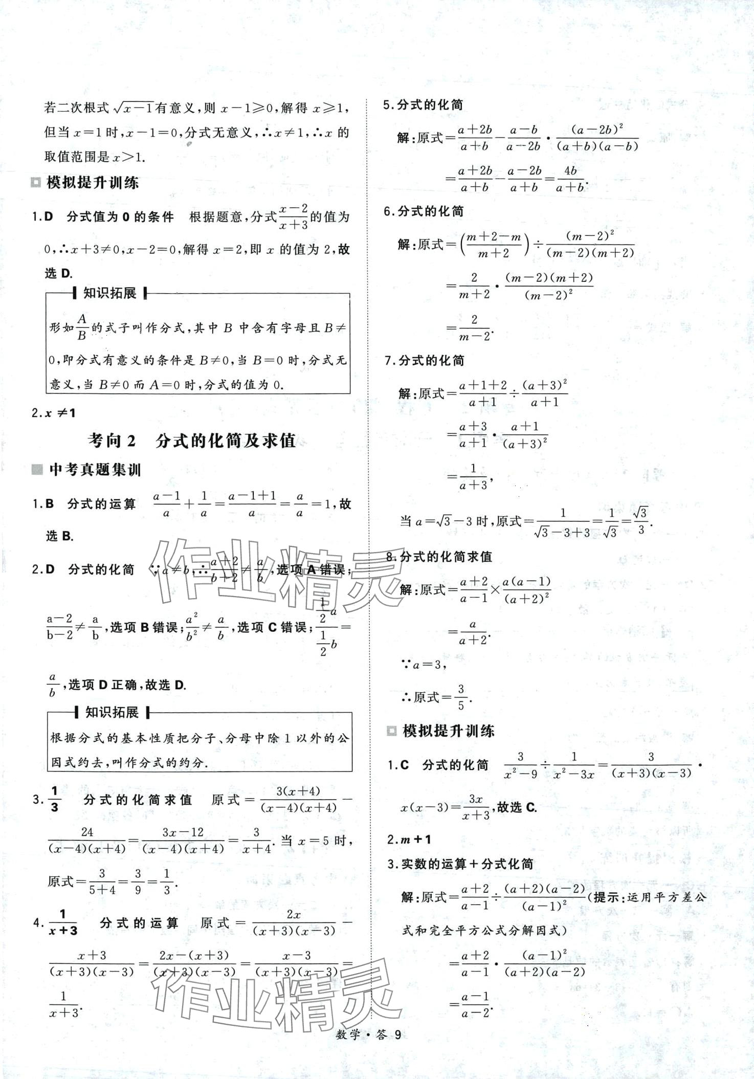 2024年天利38套超級(jí)全能生習(xí)題數(shù)學(xué)中考 第9頁(yè)