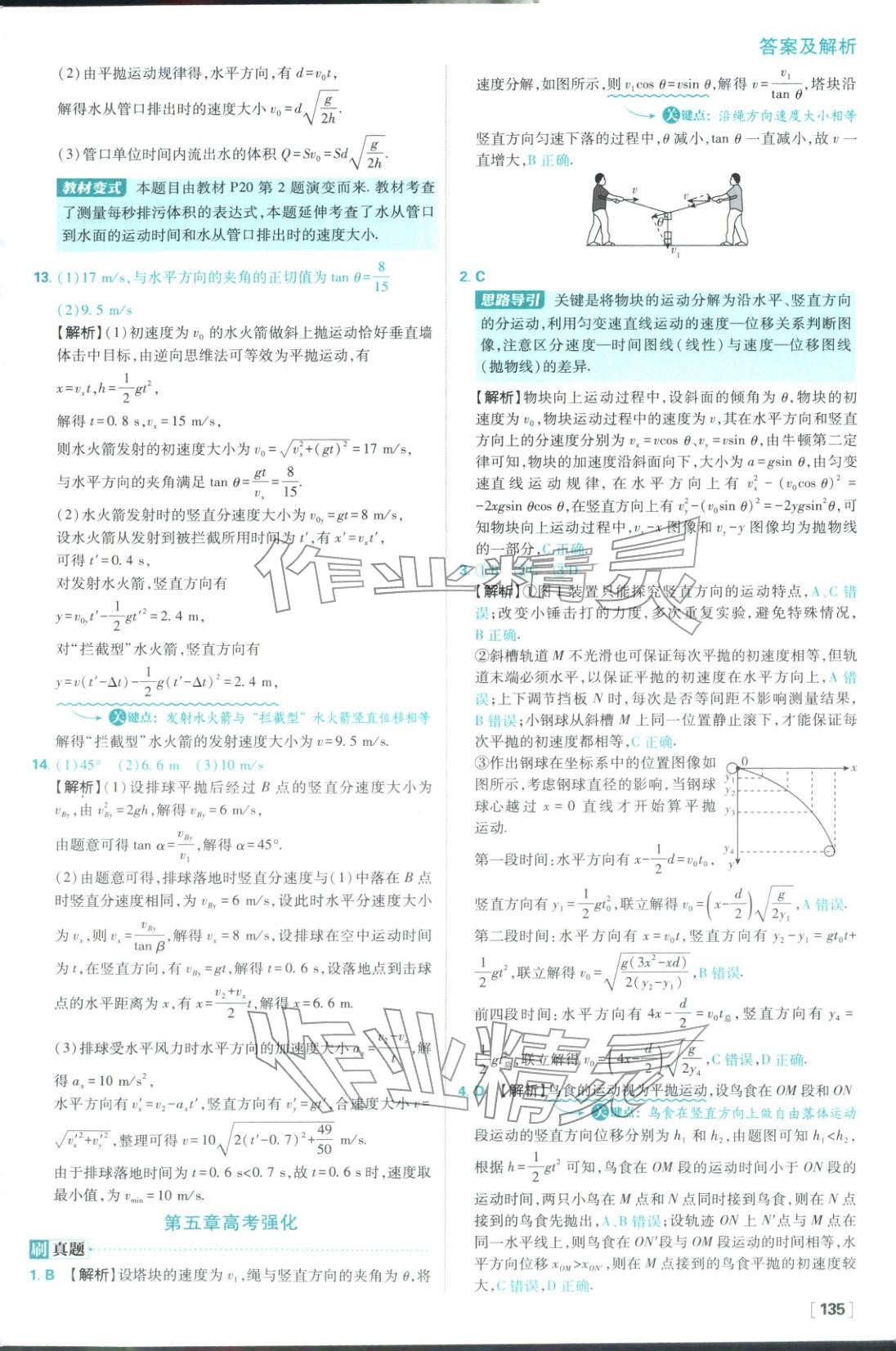 2026年高中必刷題高中物理必修第二冊人教版 參考答案第13頁