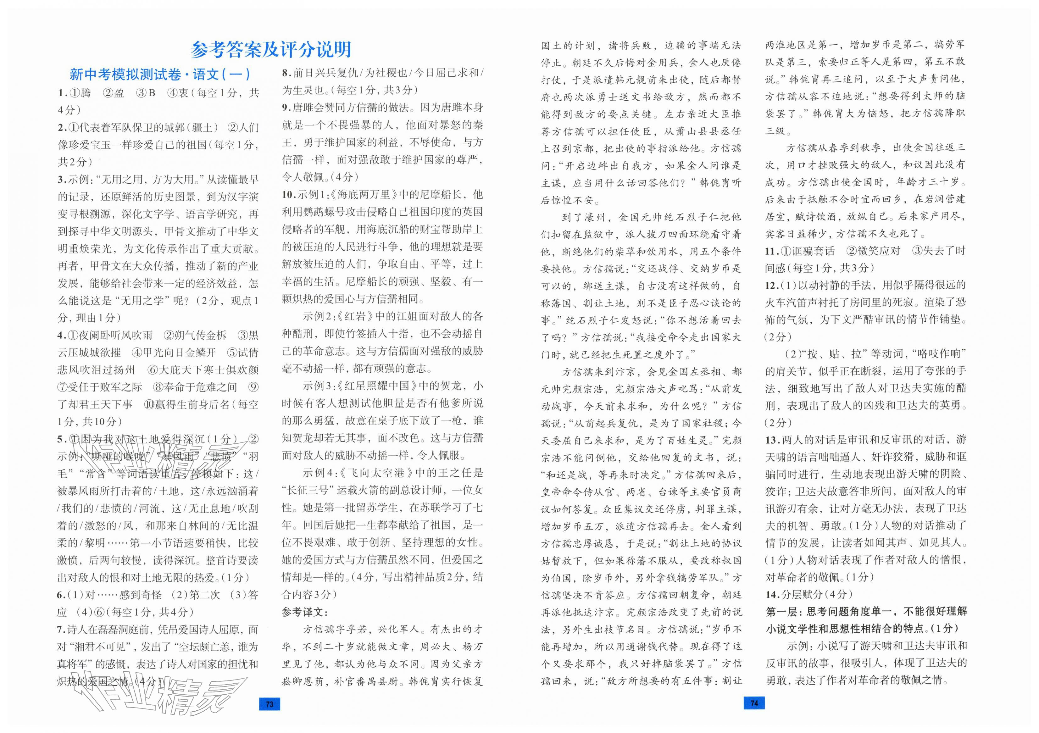 2026年新中考模拟测试卷浙江科学技术出版社语文&nbsp;第1页