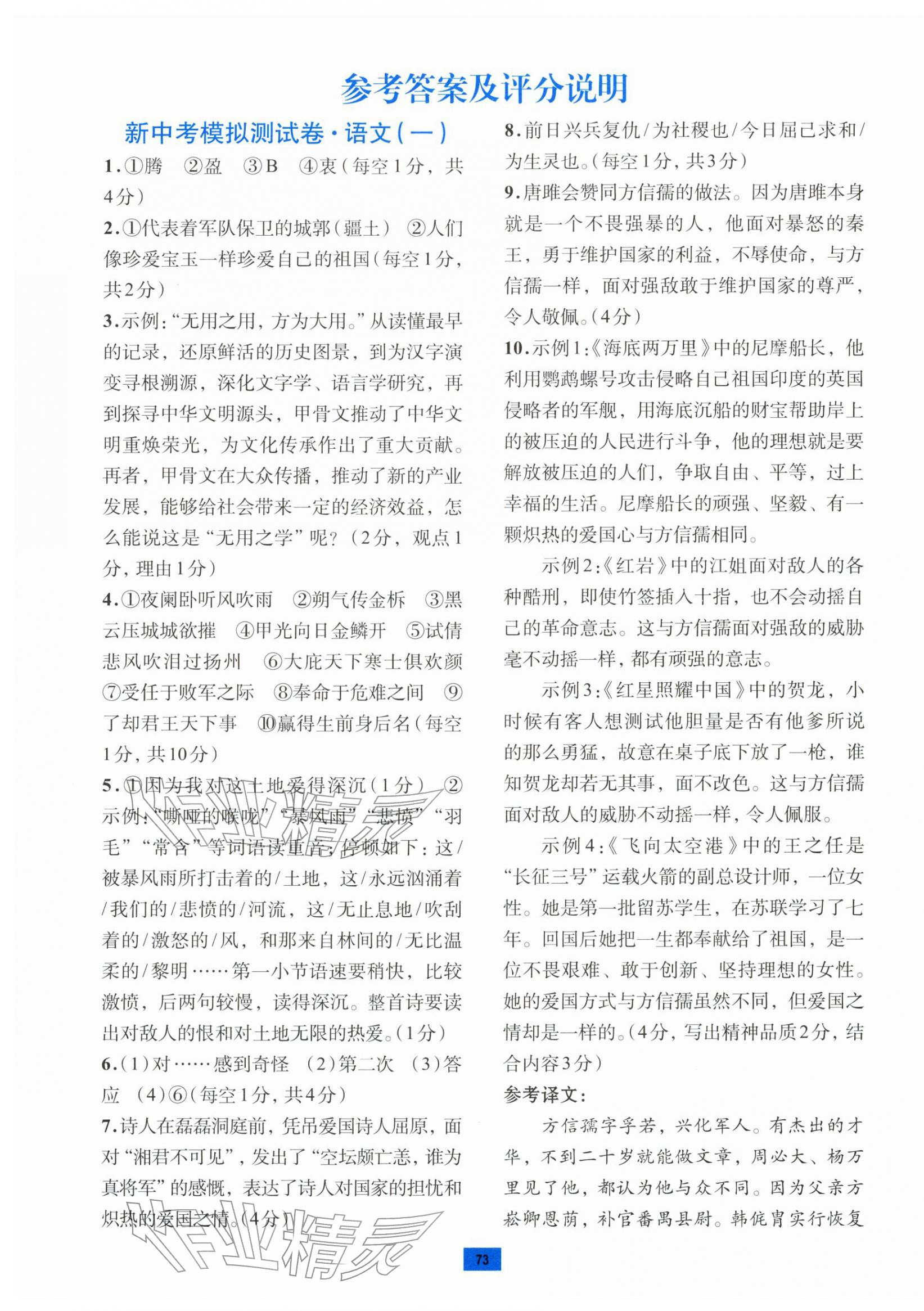 2026年新中考模拟测试卷浙江科学技术出版社语文&nbsp;第1页