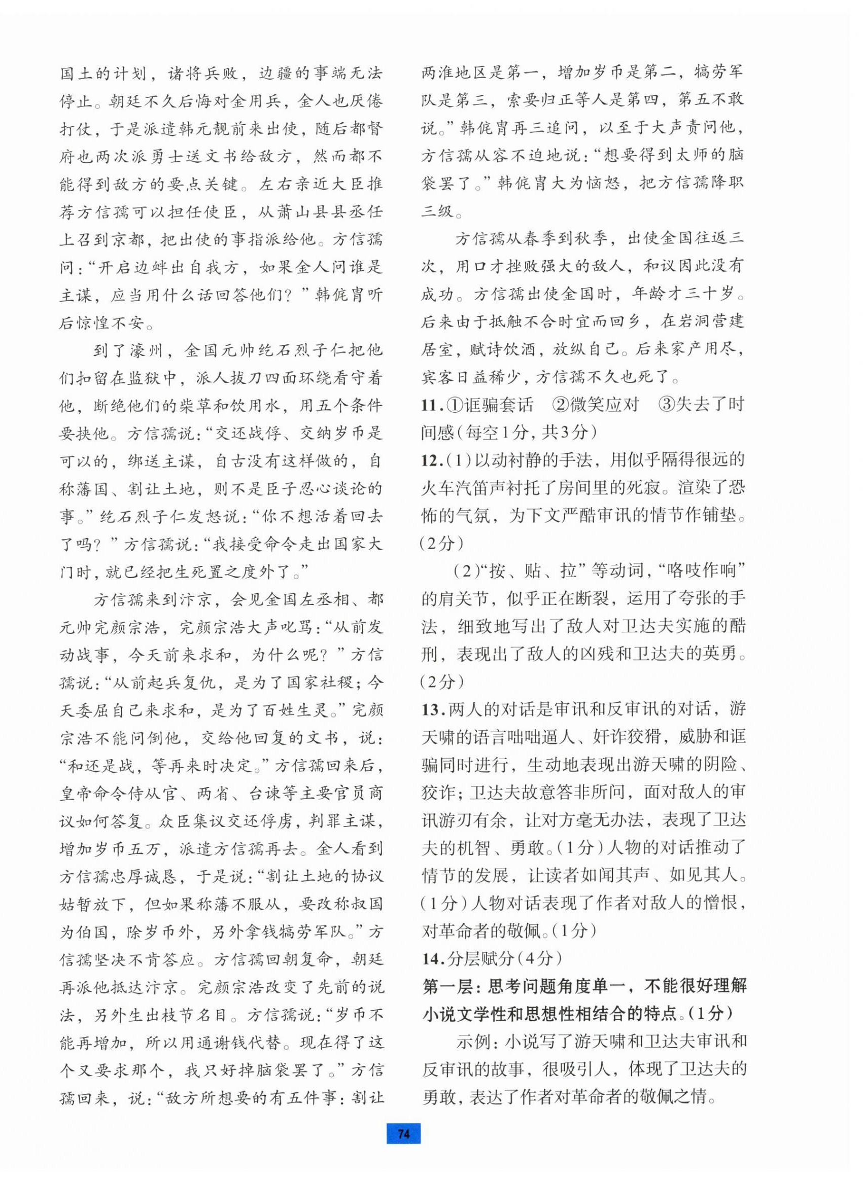 2026年新中考模拟测试卷浙江科学技术出版社语文&nbsp;第2页