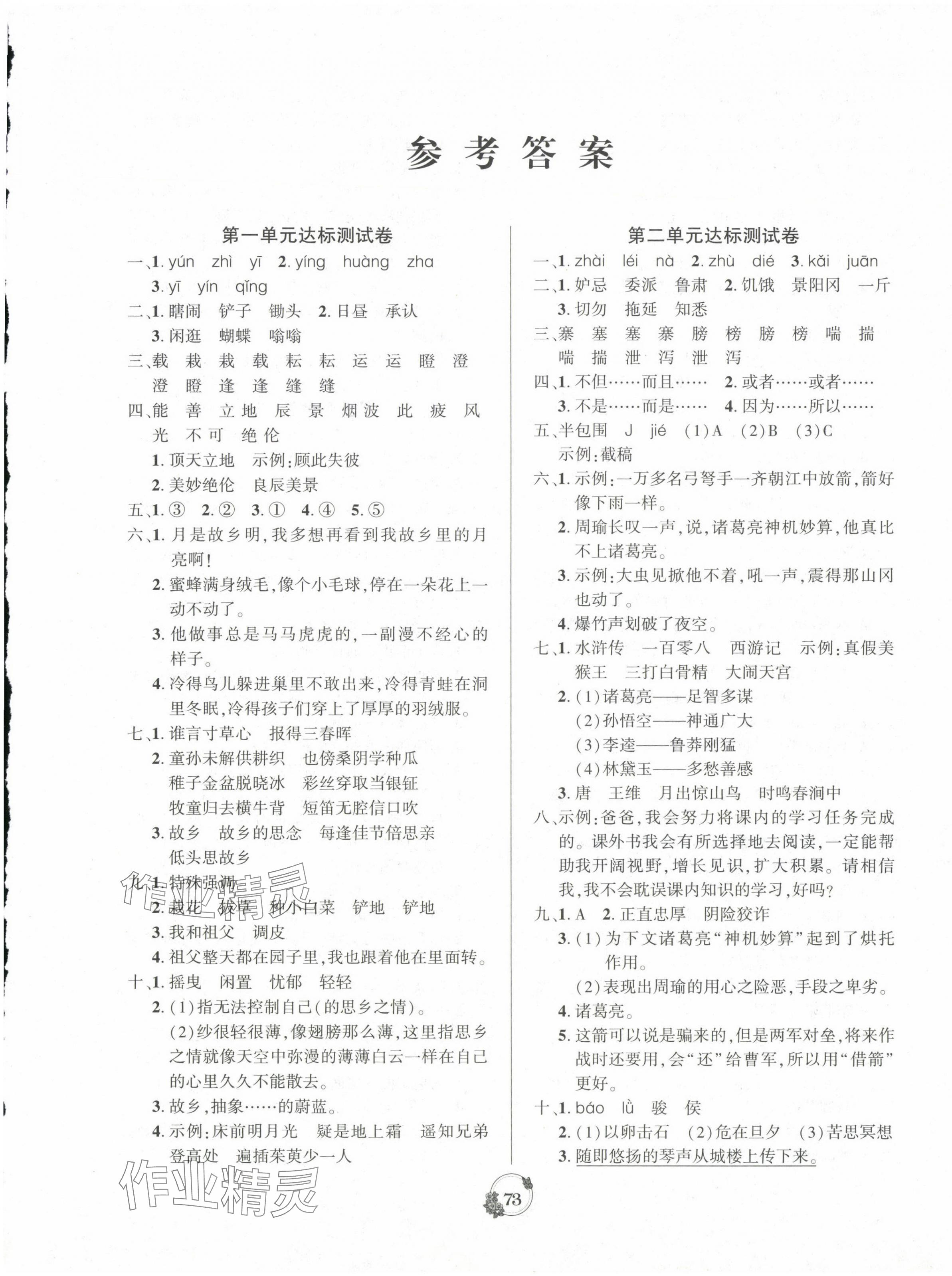 2025年名校點金卷黑龍江美術出版社五年級語文下冊人教版 第1頁