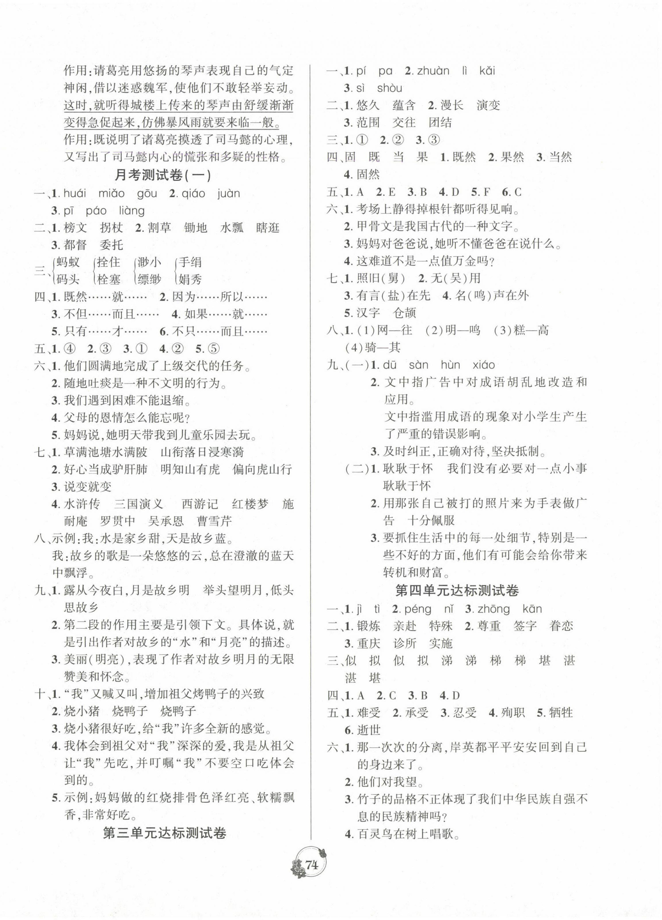 2025年名校點金卷黑龍江美術出版社五年級語文下冊人教版 第2頁