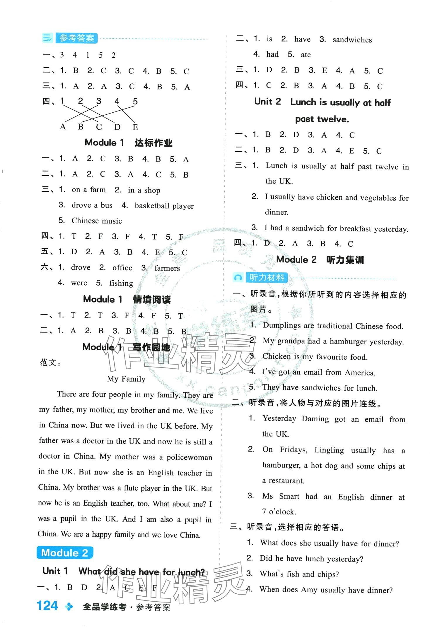 2024年全品學(xué)練考五年級英語下冊外研版一年級起 第2頁