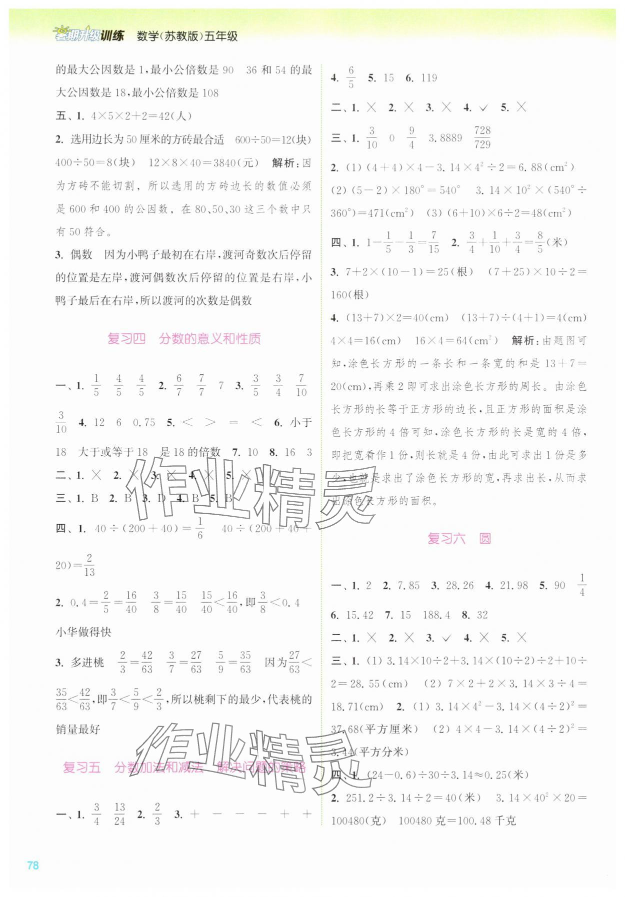 2025年暑期升級訓(xùn)練五年級數(shù)學(xué)蘇教版浙江教育出版社 第2頁