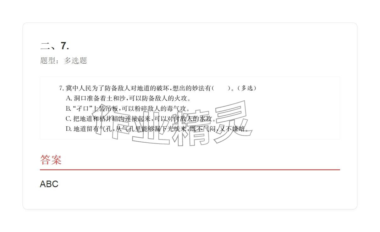 2025年学业水平评价五年级语文上册人教版&nbsp;参考答案第27页