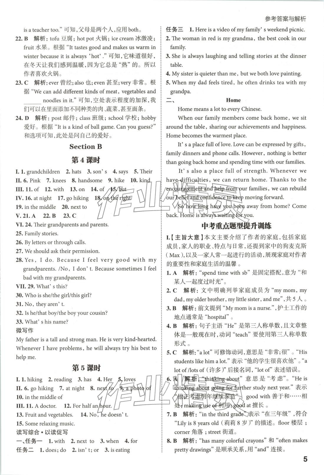 2025年考出好成績七年級英語上冊人教版河北專版&nbsp;第5頁