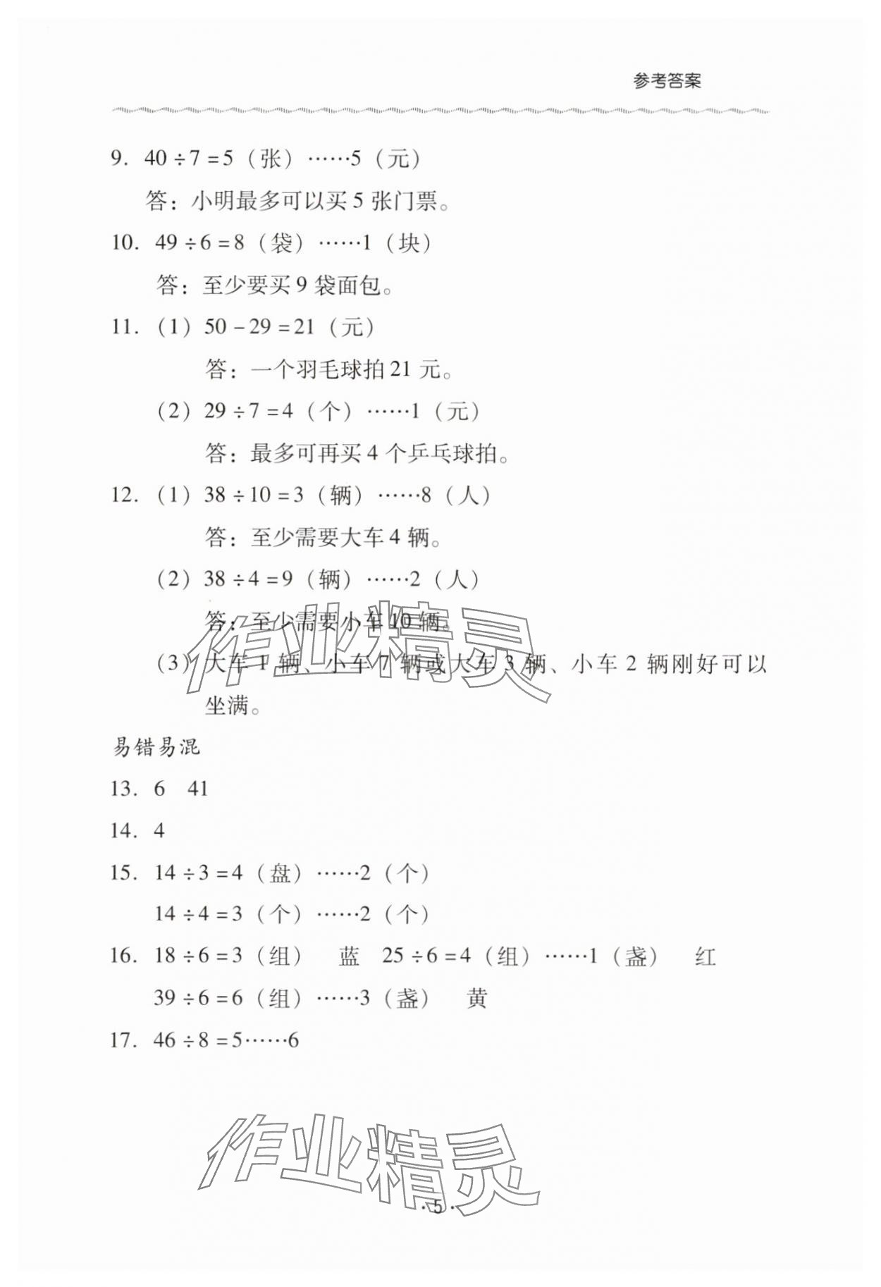 2025年同步伴讀二年級數(shù)學下冊北師大版&nbsp;第5頁