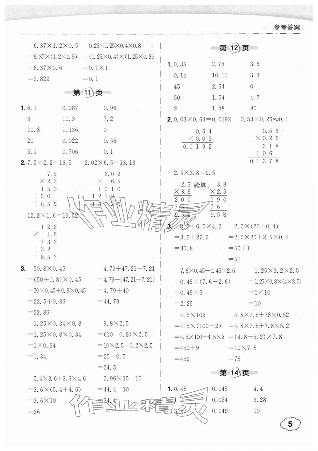 2025年黃岡小狀元口算筆算天天練五年級(jí)數(shù)學(xué)上冊(cè)人教版 第5頁