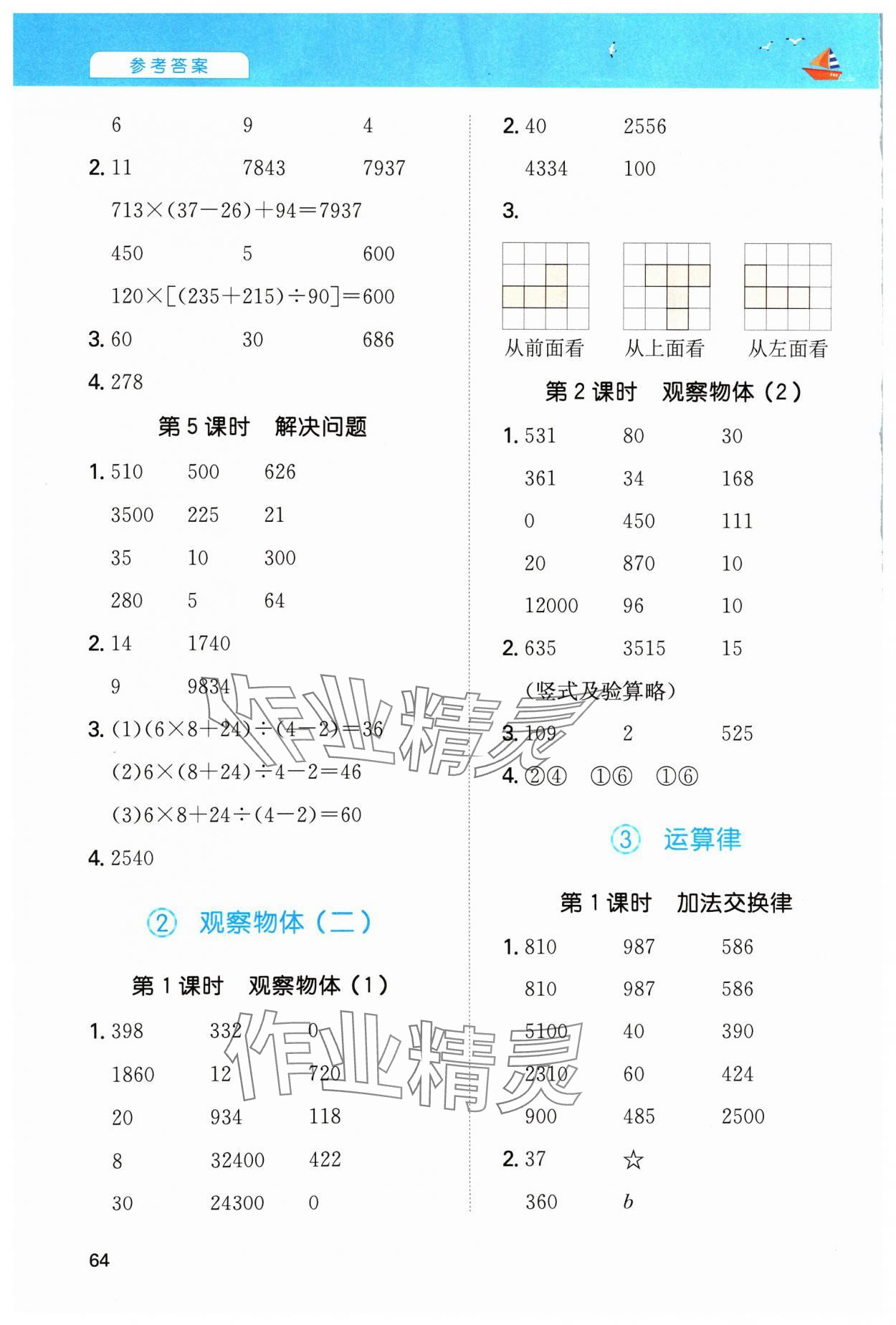 2024年一本計算能力訓練100分四年級數(shù)學下冊人教版 第2頁