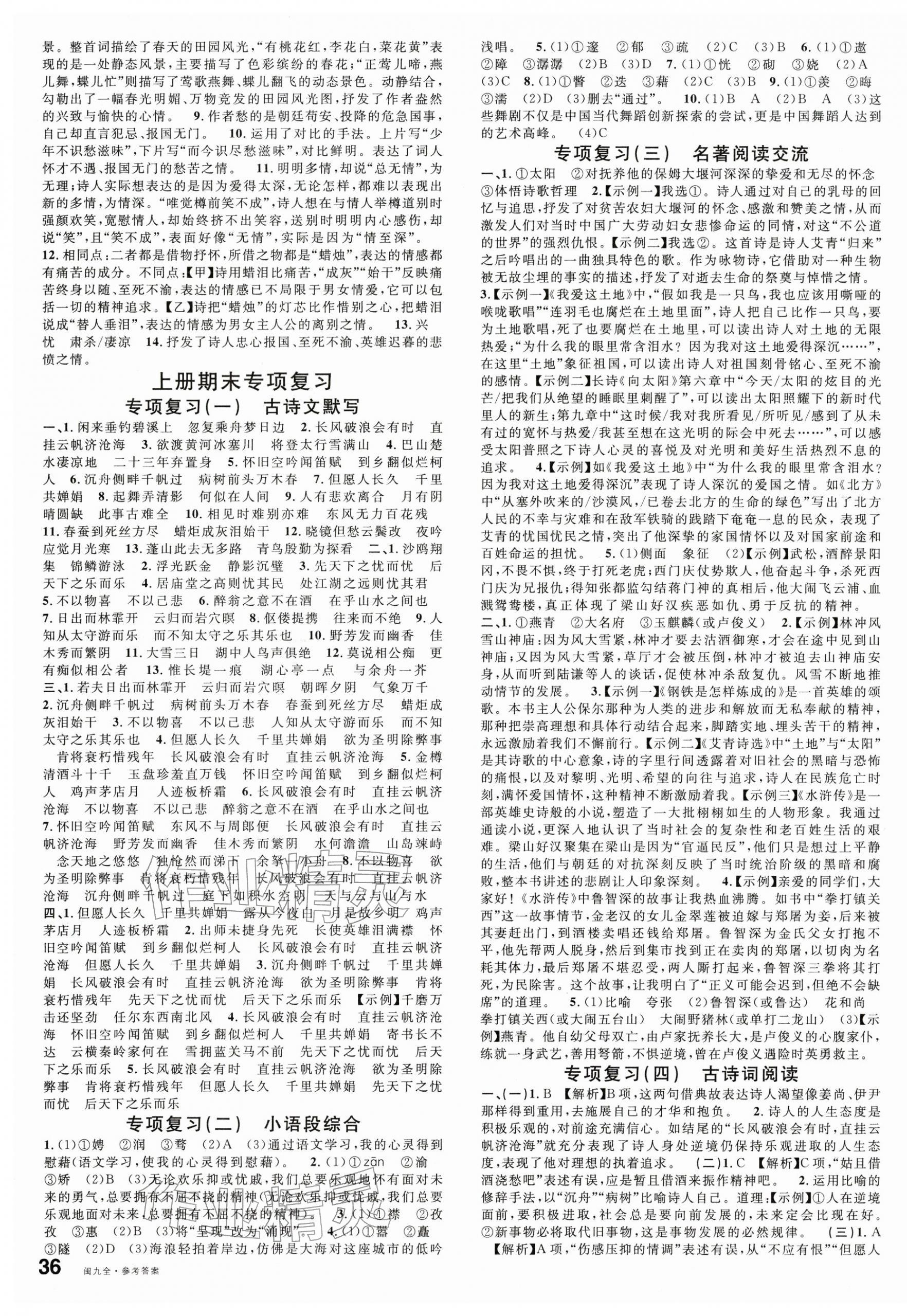 2025年名校課堂九年級語文全一冊人教版福建專版 第7頁