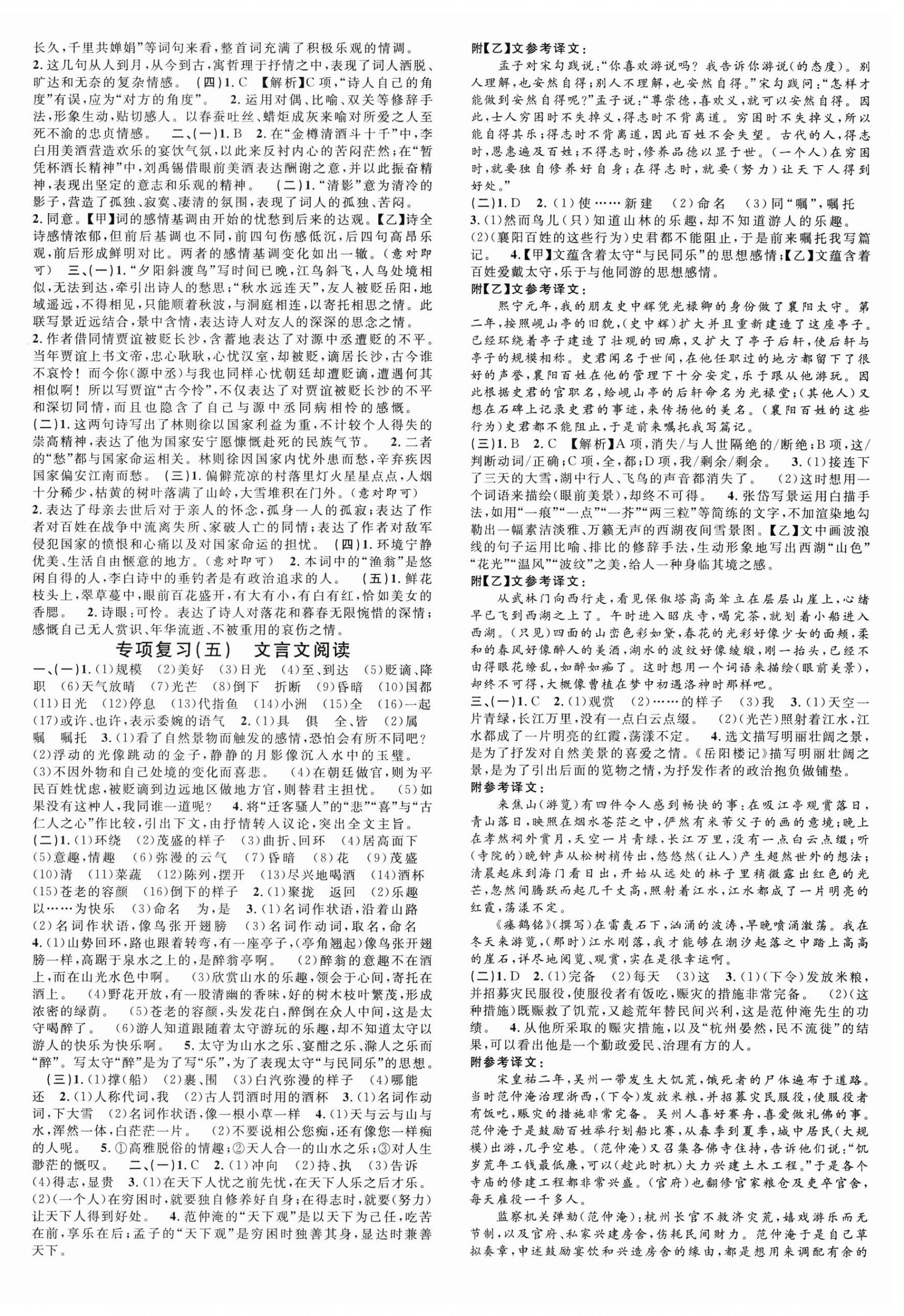 2025年名校課堂九年級語文全一冊人教版福建專版 第8頁