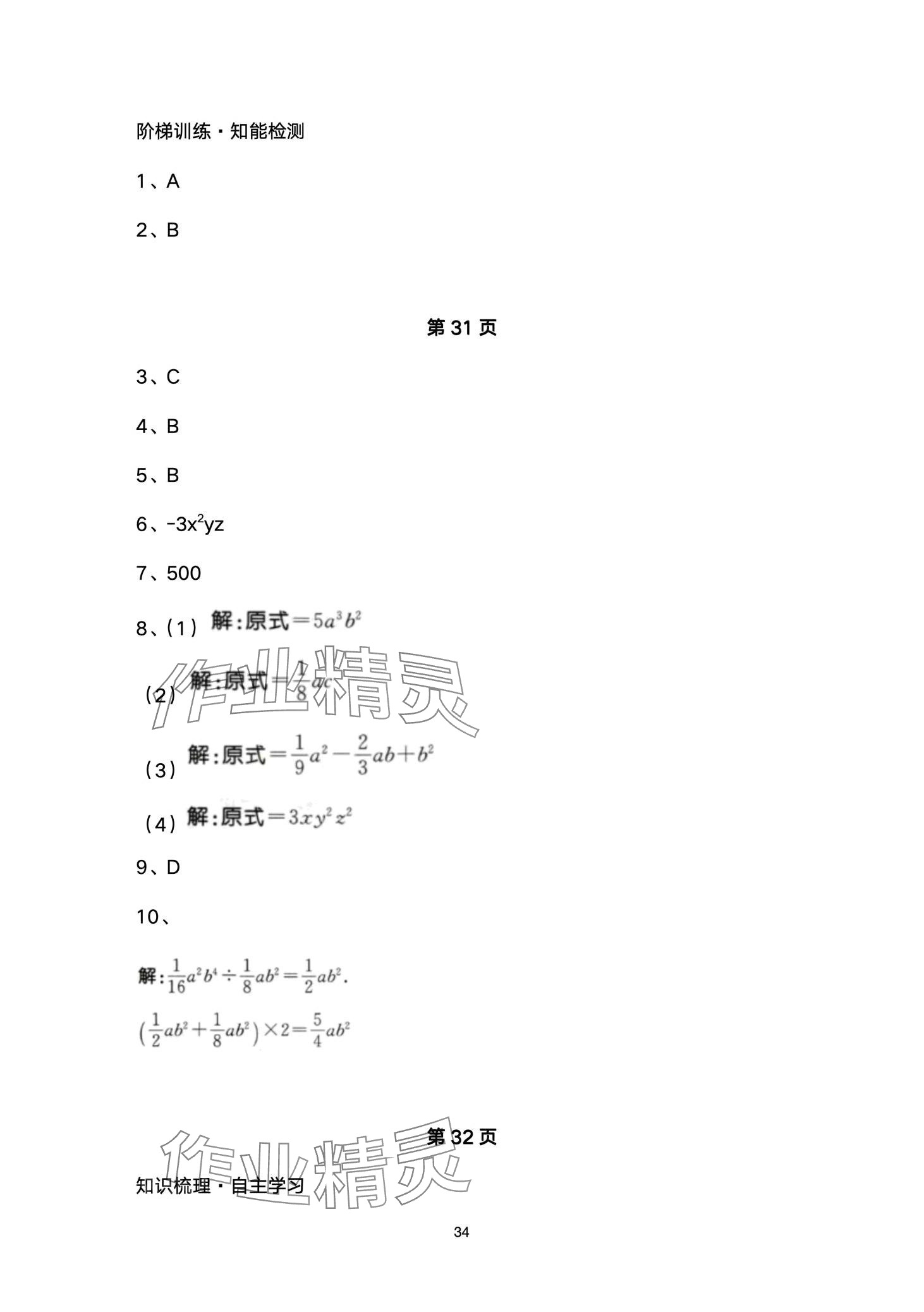 2024年名校課堂貴州人民出版社七年級數(shù)學(xué)下冊北師大版 第34頁