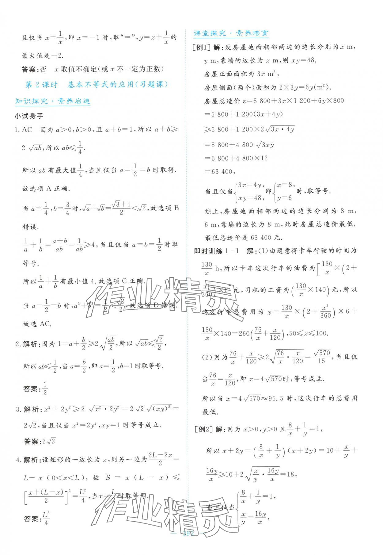 2025年高中同步测控全优设计优佳学案高中数学必修第一册人教版&nbsp;参考答案第21页