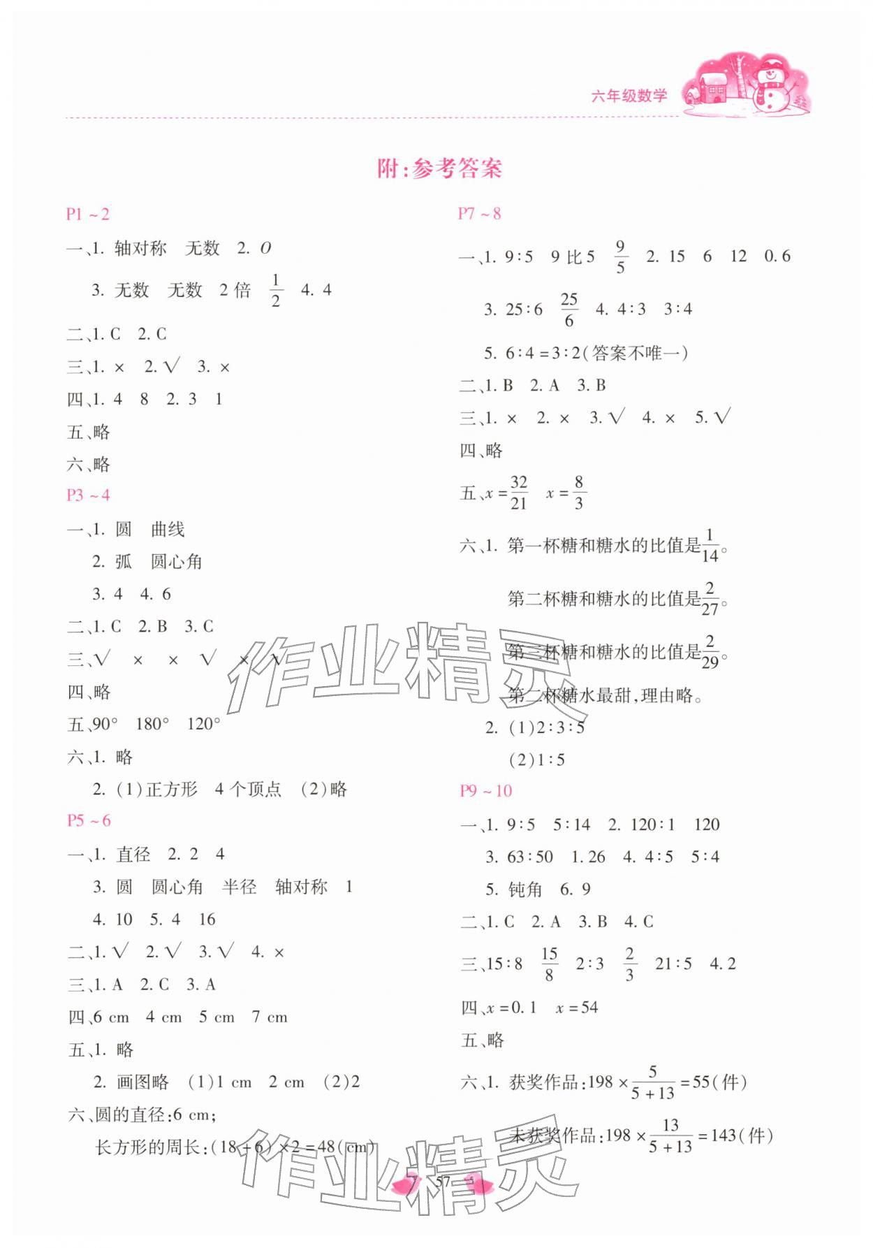 2026年世超金典假期樂園寒假六年級(jí)數(shù)學(xué)冀教版&nbsp;第1頁(yè)