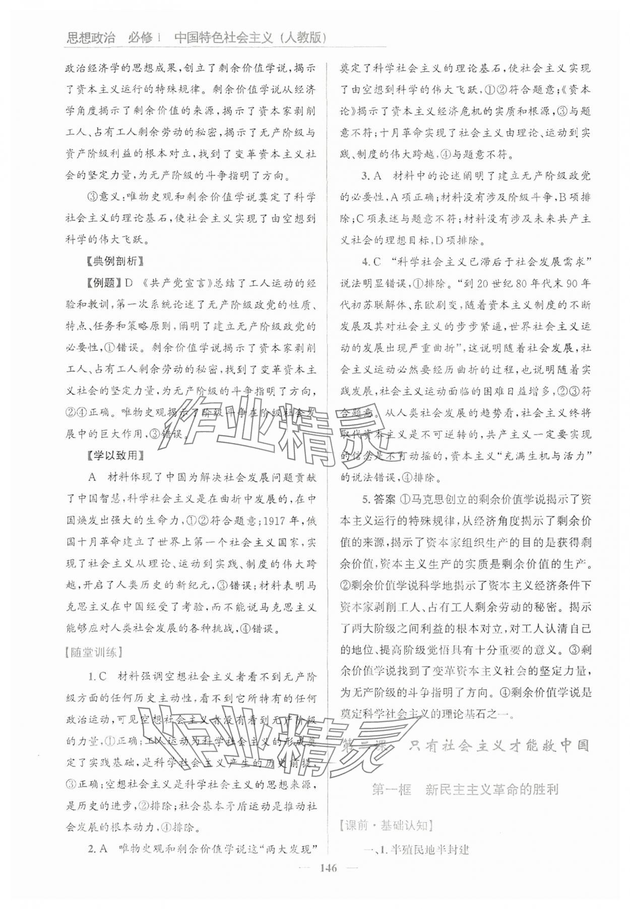 2024年優(yōu)佳學(xué)案思想政治必修1人教版 參考答案第4頁