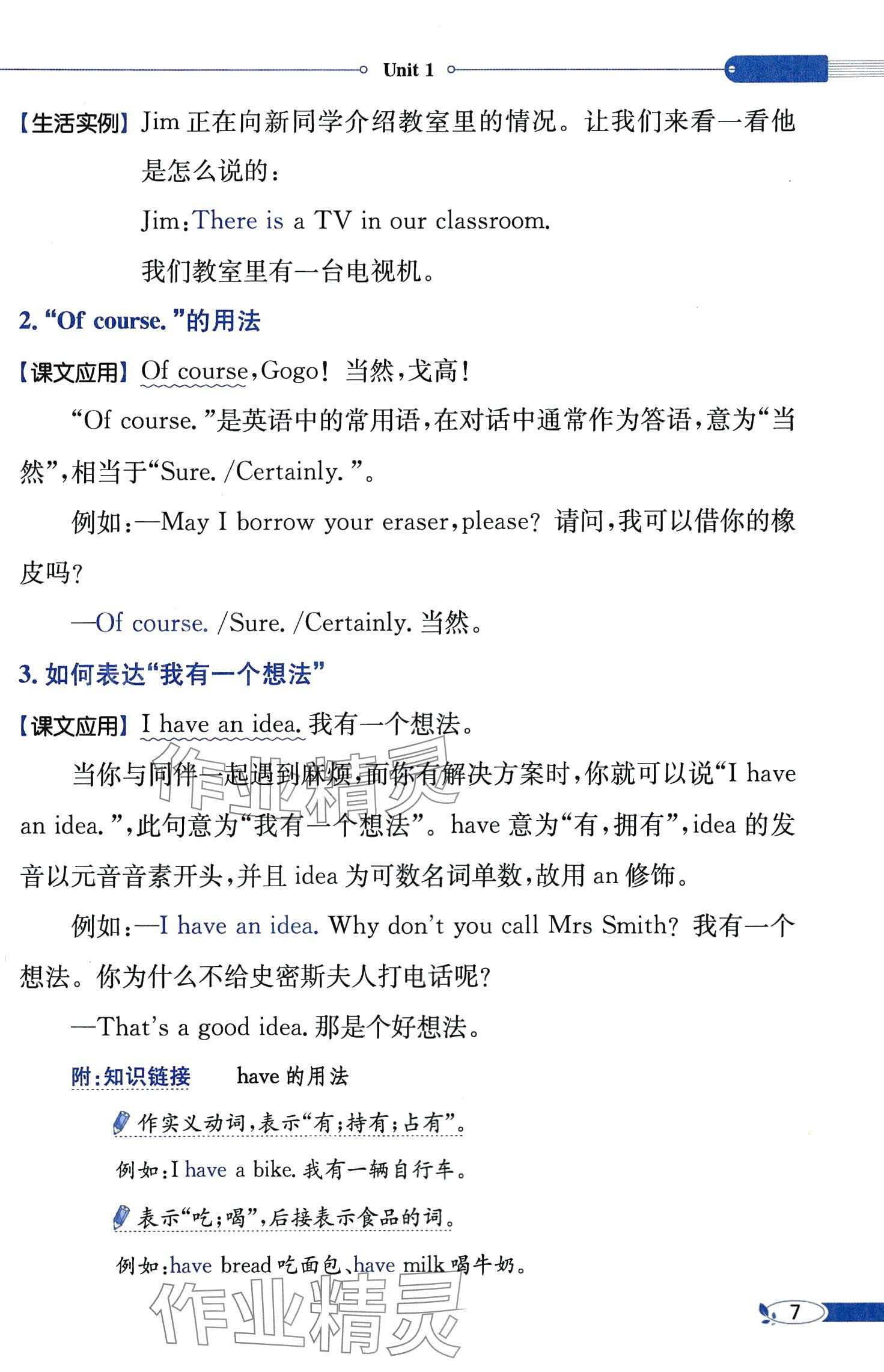 2025年教材课本四年级英语下册粤人版 第7页