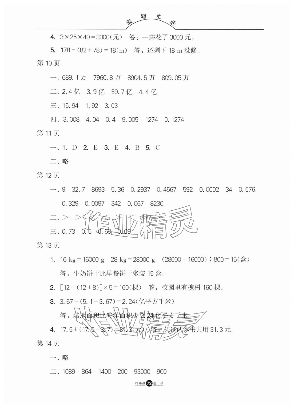 2025年假期生活暑假方圓電子音像出版社四年級數(shù)學(xué) 第2頁