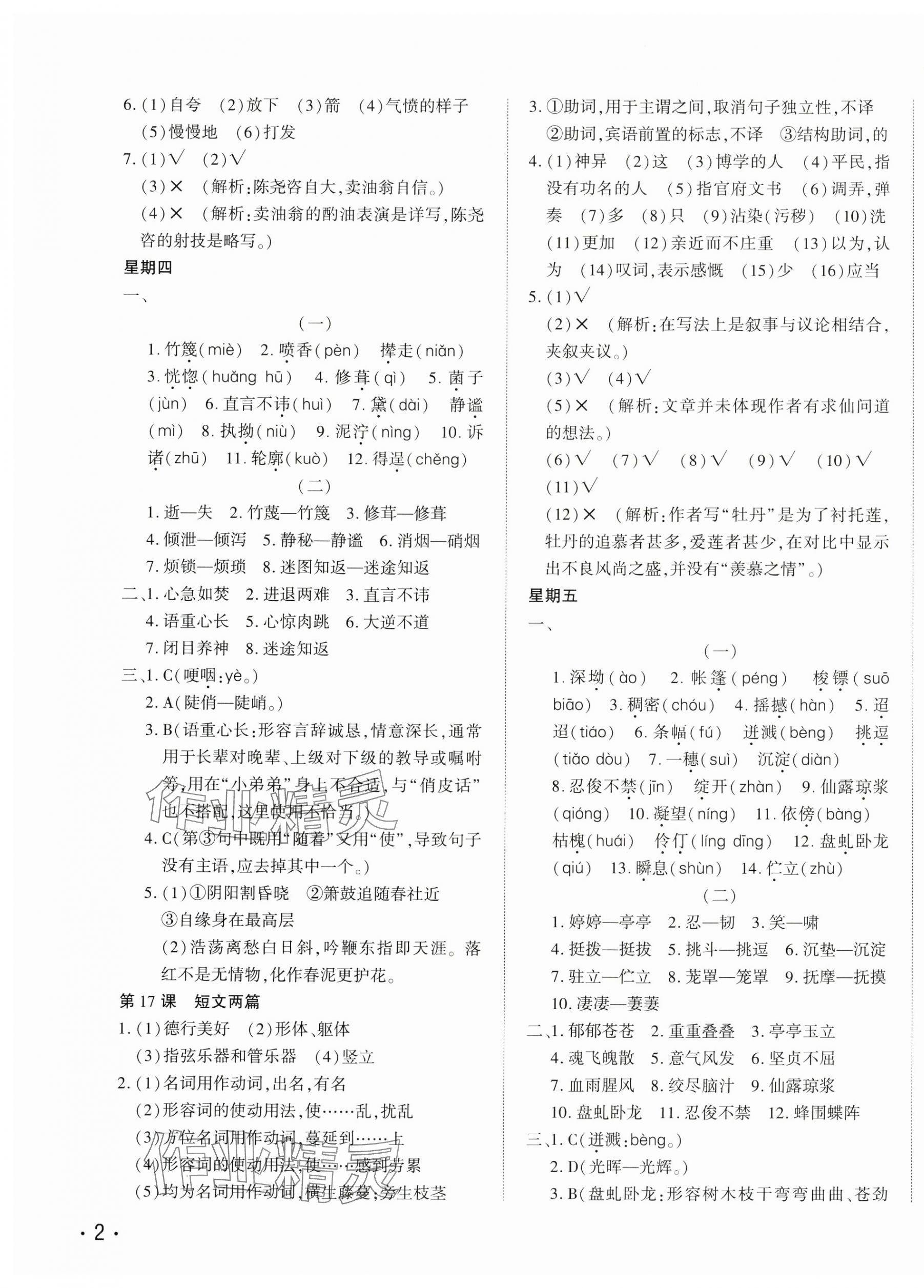 2025年本土假期作业巩固训练七年级语文 第3页