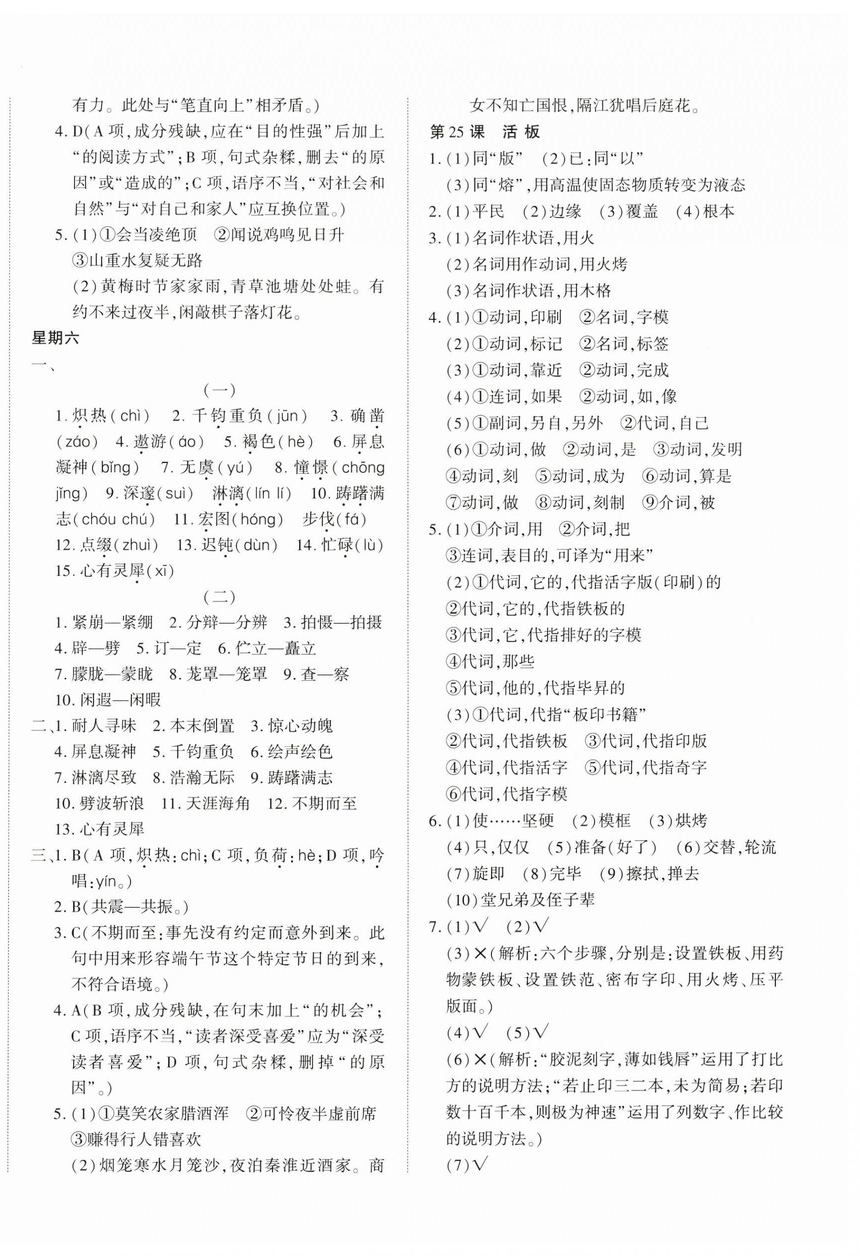 2025年本土假期作业巩固训练七年级语文 第4页