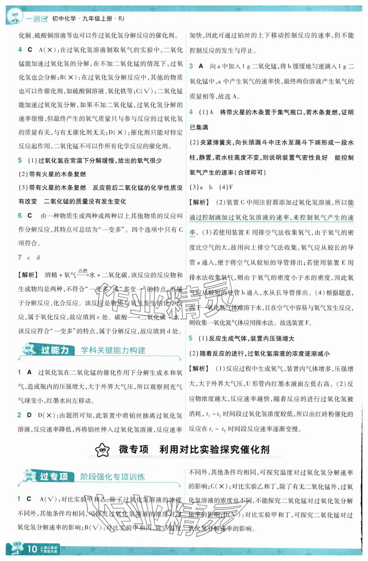 2025年一遍過九年級化學上冊人教版 第10頁